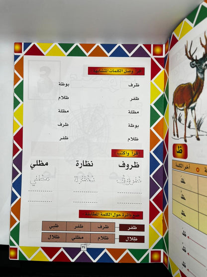 الحروف المنيرة