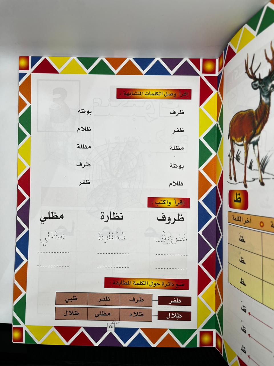 الحروف المنيرة