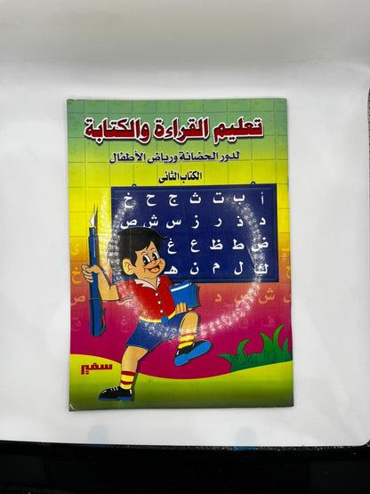 تعليم القراءة و الكتابة