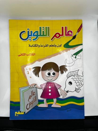 عالم التلوين