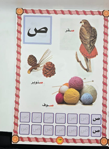 حروف الهجاء المصورة