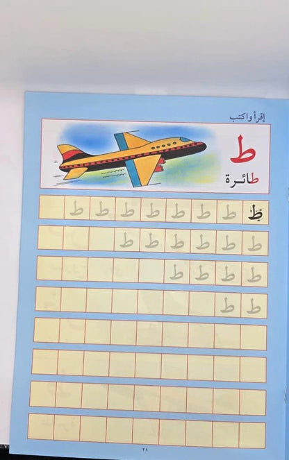 الحروف  من الألف الى الياء