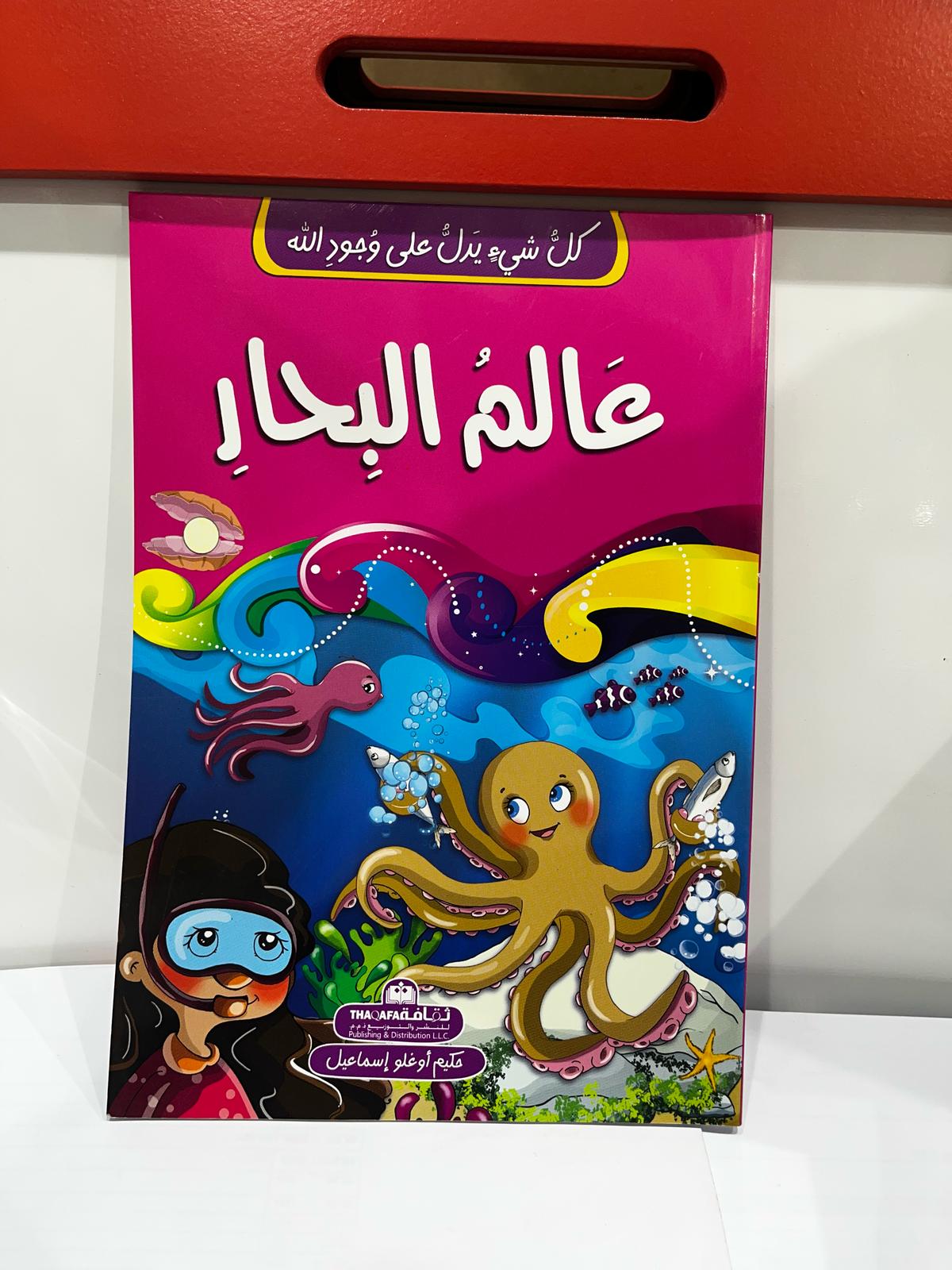 عالم البحار