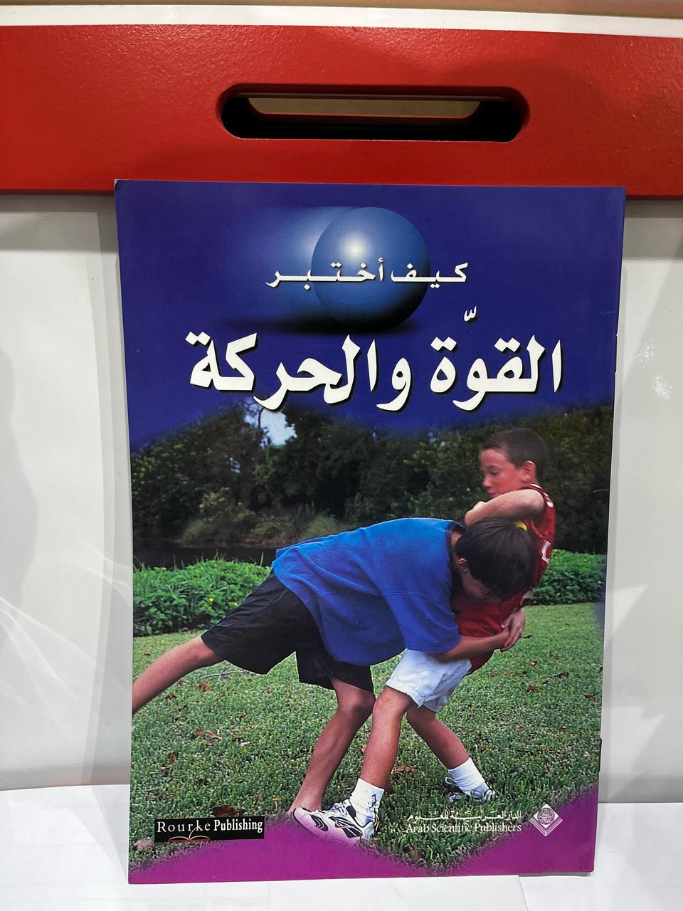 كيف أختبر القوة والحركة