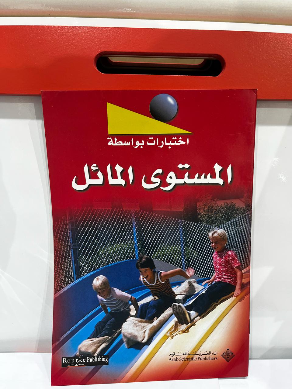 اختبارات بواسطة المستوى المائل