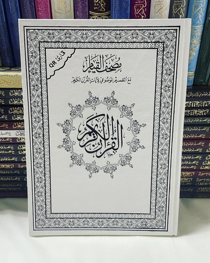 Mushaf Al-Qiyam – Thematic Tafsir Quran with QR Code 17X25