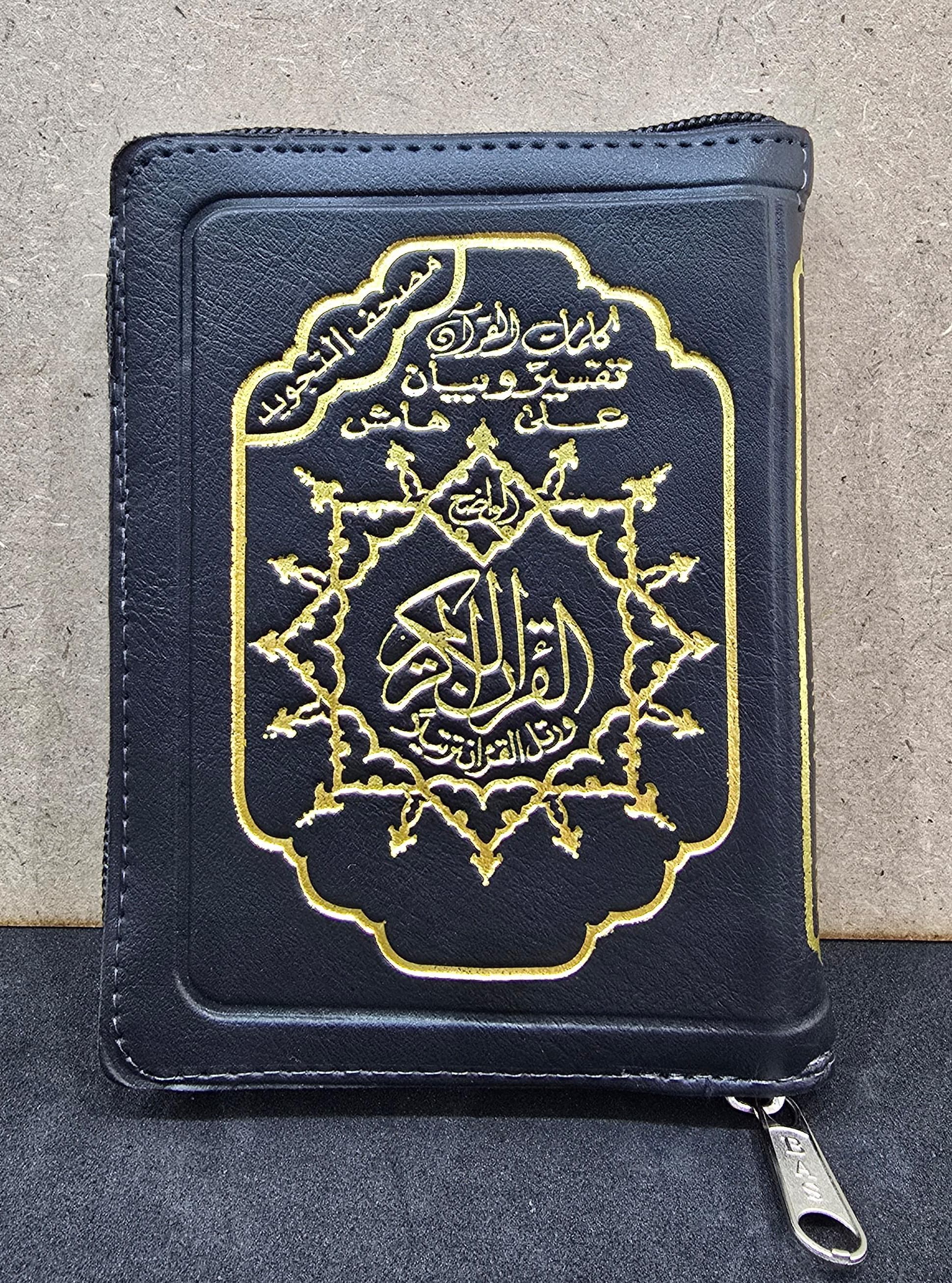 HOLY QUR'AN TAJWEED WITH  ZIPPER BAG 9X12