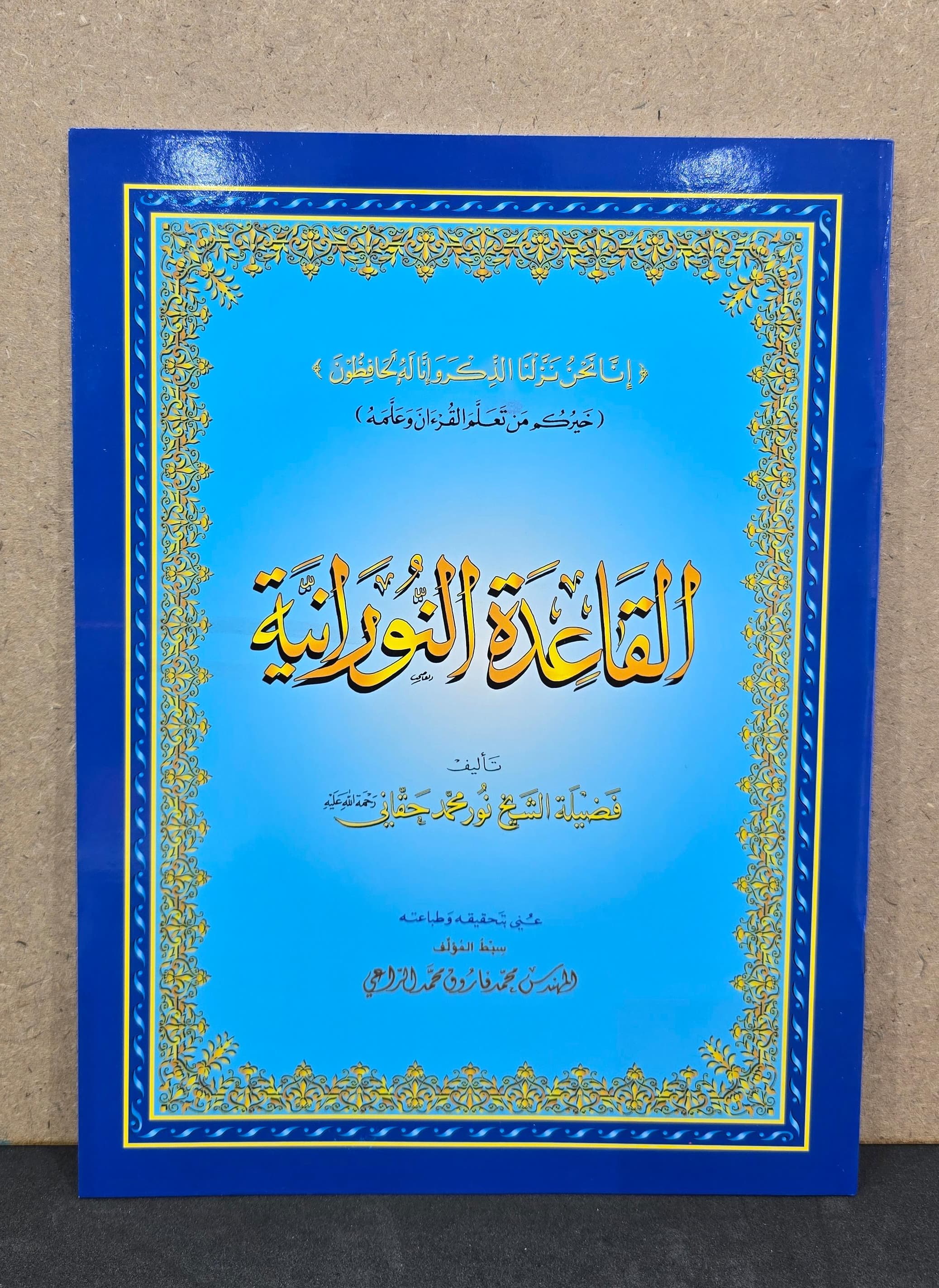 QUR'AN AL QAIDAH AL NOORANIAH 14X20