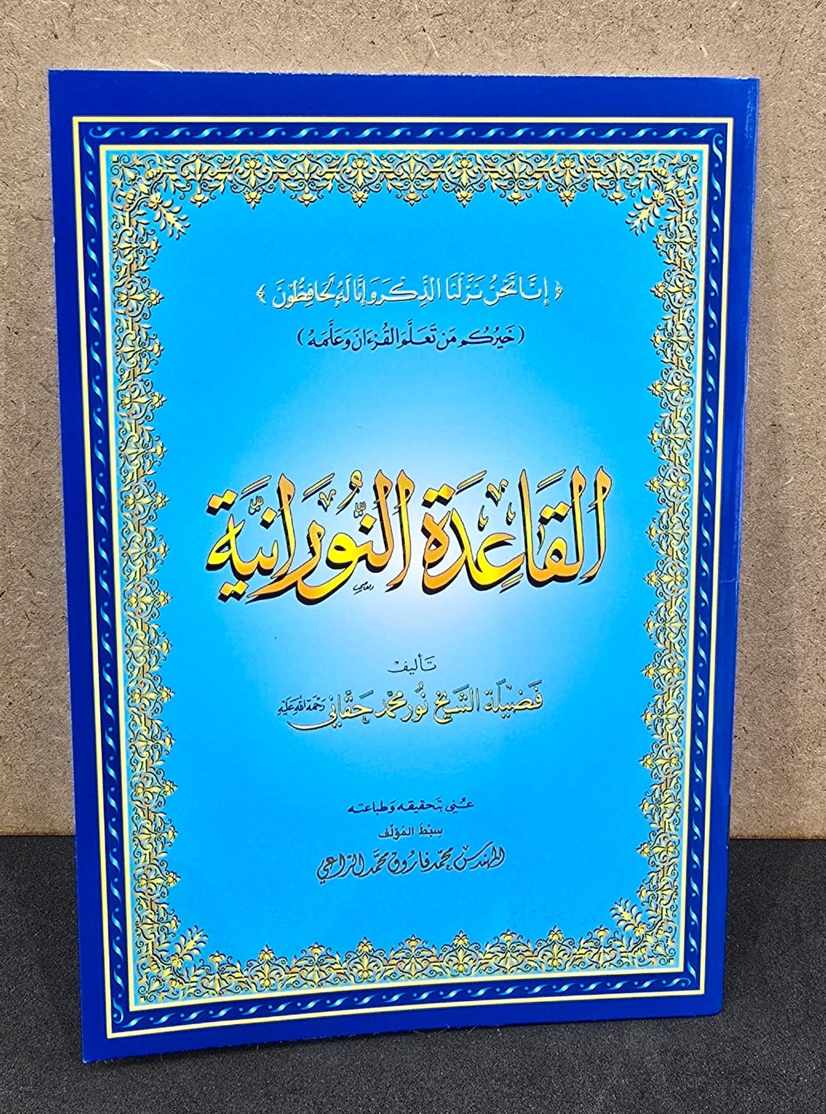 QUR'AN AL QAIDA AL- NORANIAH 20X28