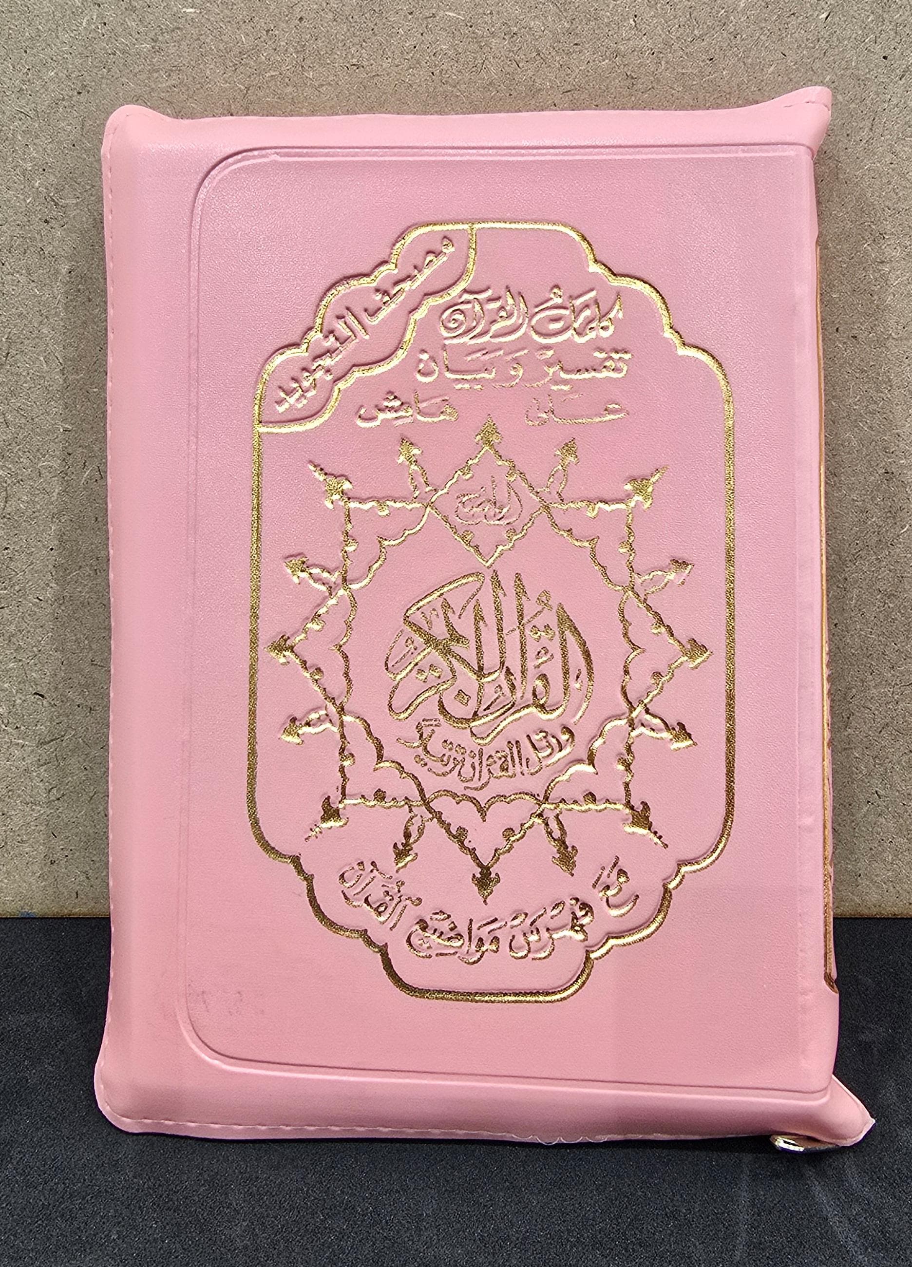 HOLY QUR'AN TAJWEED WITH ZIPPER BAG 14X20
