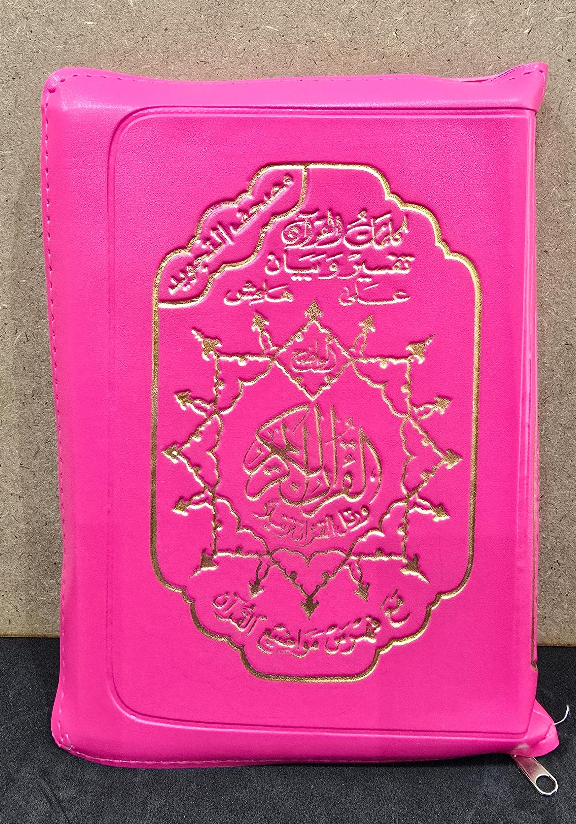 HOLY QUR'AN TAJWEED WITH ZIPPER BAG 14X20