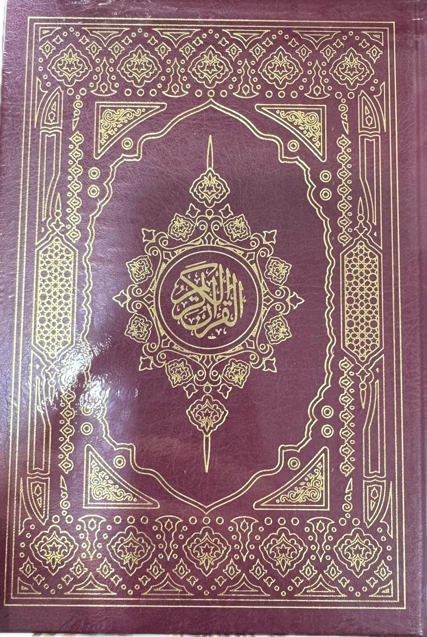 The Holy Quran – Elegant Ornate Edition 14x20