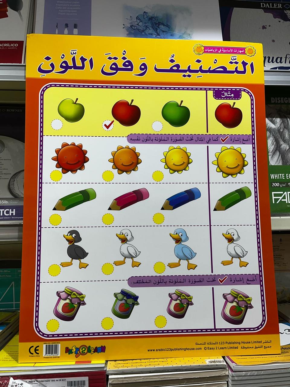ARABIC CHART BOARD ID ( EAR 152 )