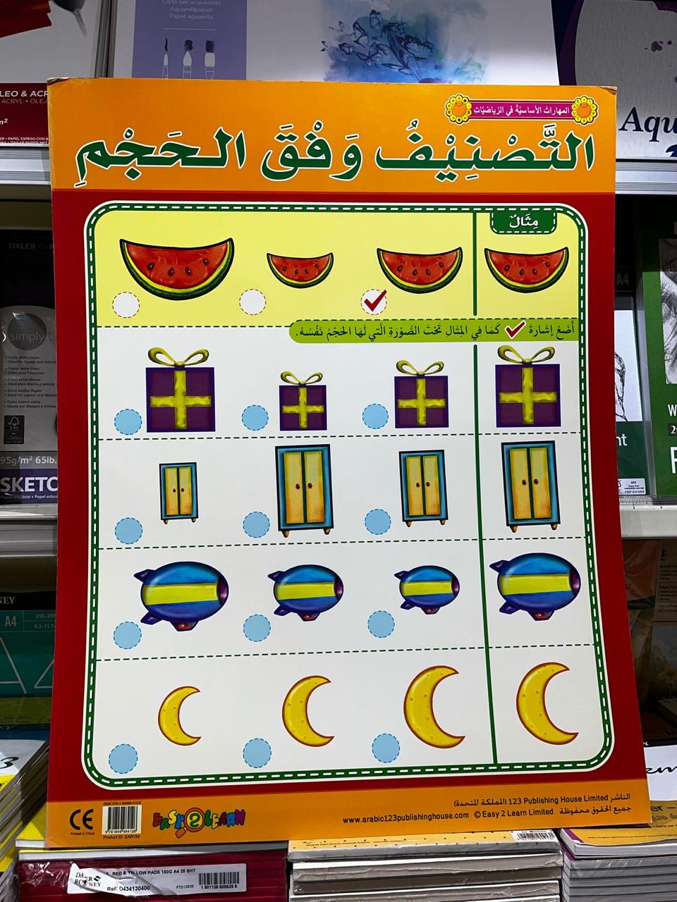 ARABIC CHART BOARD ID ( EAR 154 )