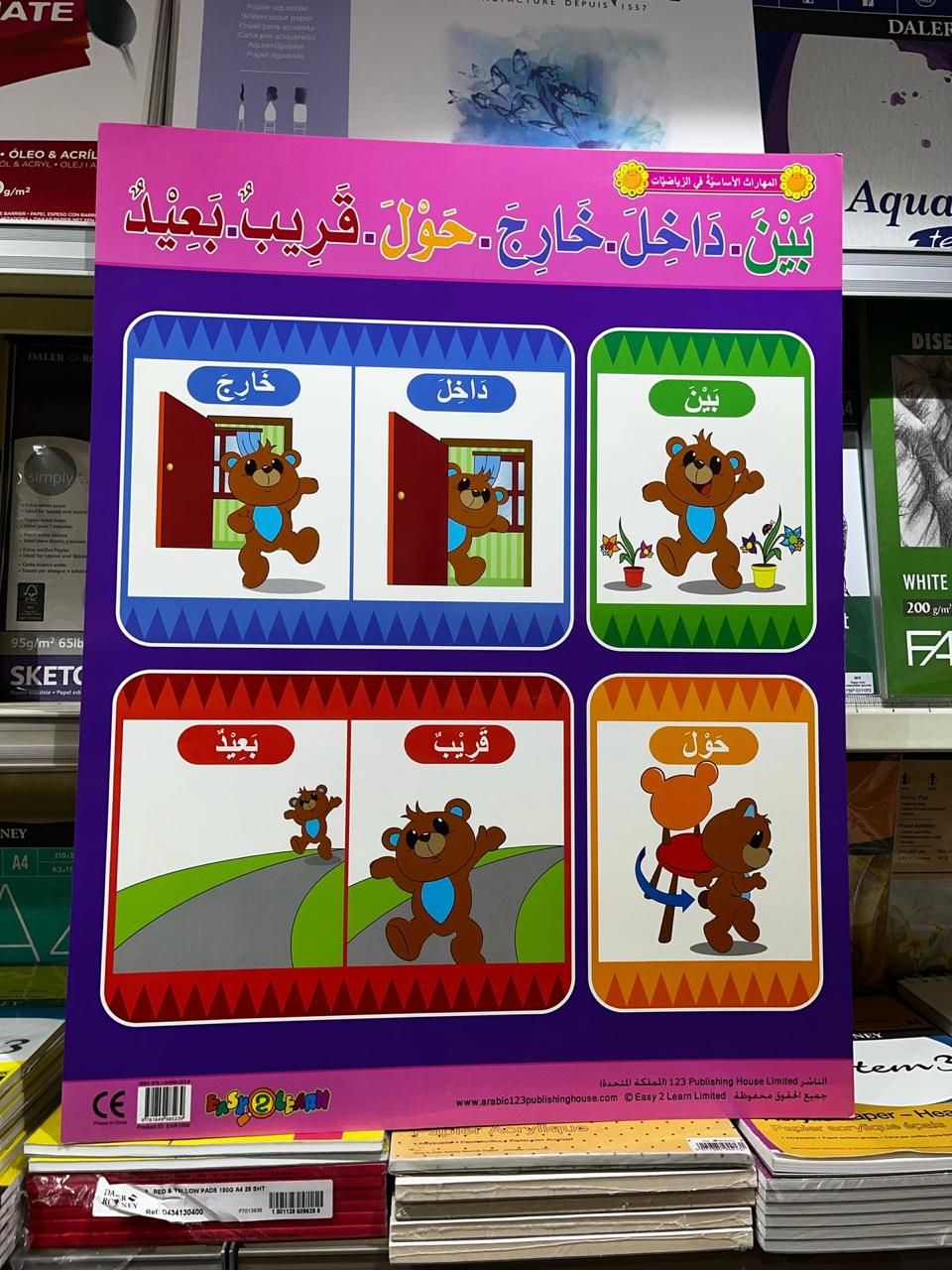 ARABIC CHART BOARD ID ( EAR 1059 )