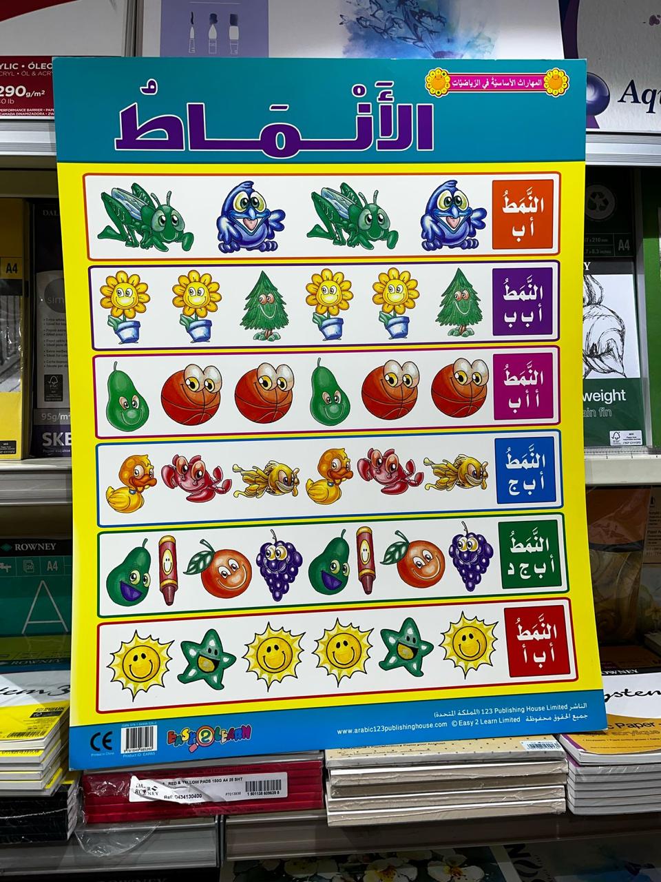 ARABIC CHART BOARD ID ( EAR 65 )