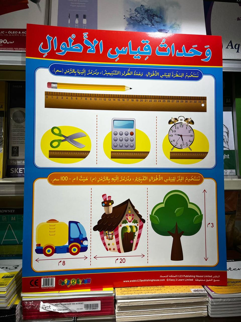 ARABIC CHART BOARD ID ( EAR 55 )