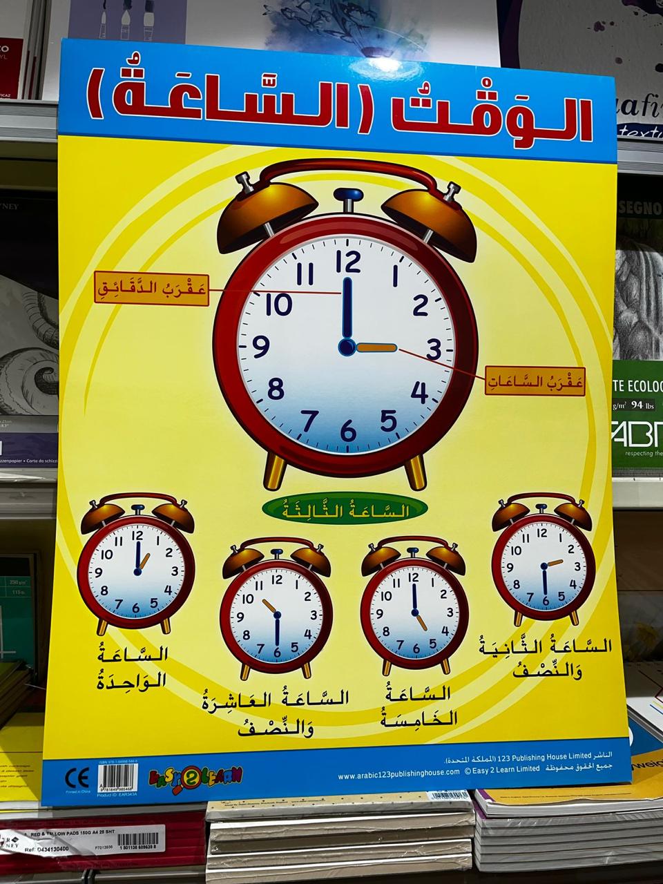 ARABIC CHART BOARD ID ( EAR 343 )