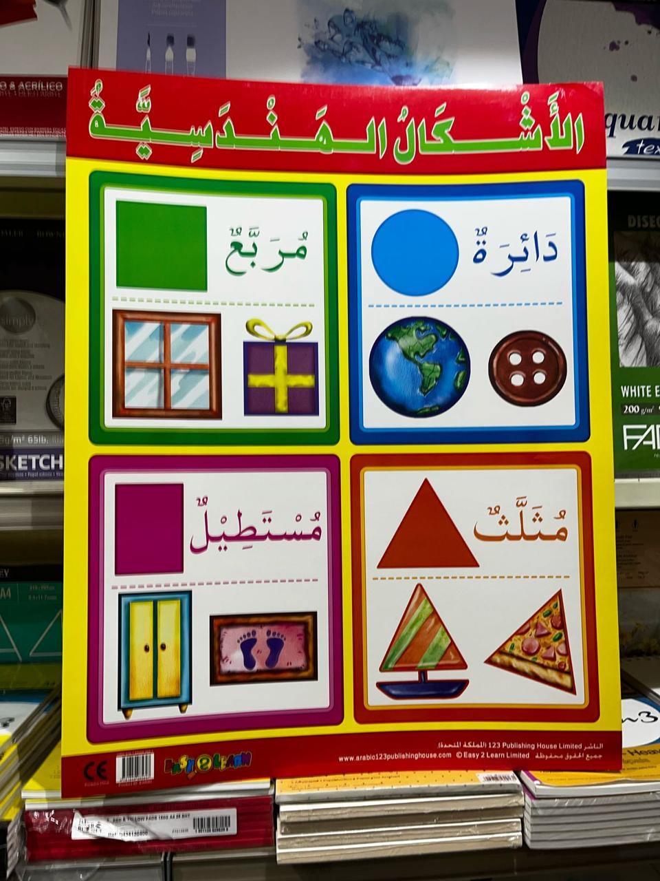 ARABIC CHART BOARD ID ( EAR 90 )