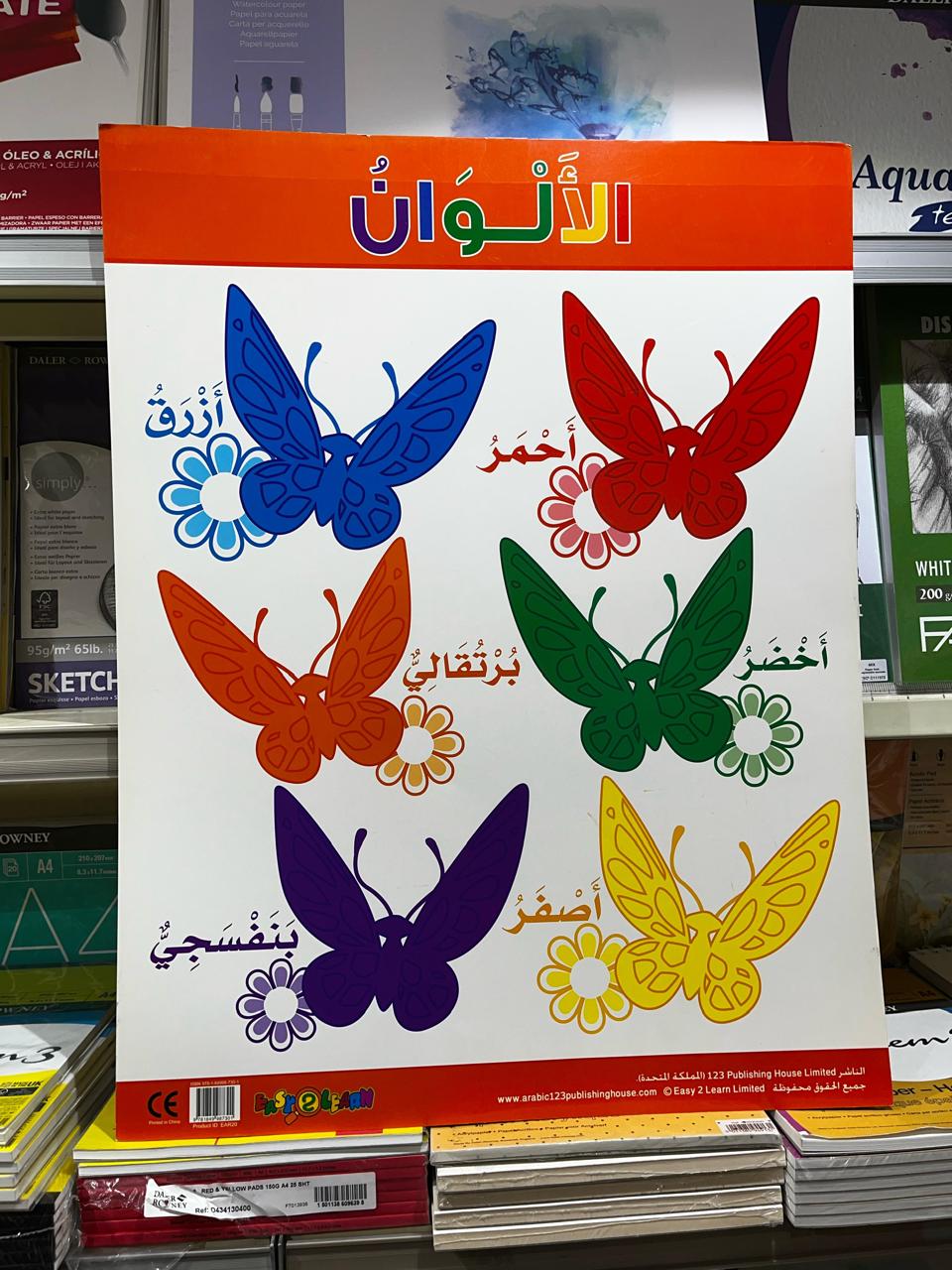 ARABIC CHART BOARD ID (EAR 20)