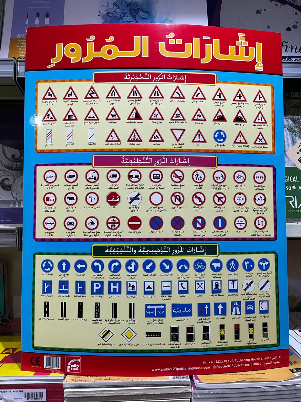ARABIC CHART BOARD ID ( RAR 89 )