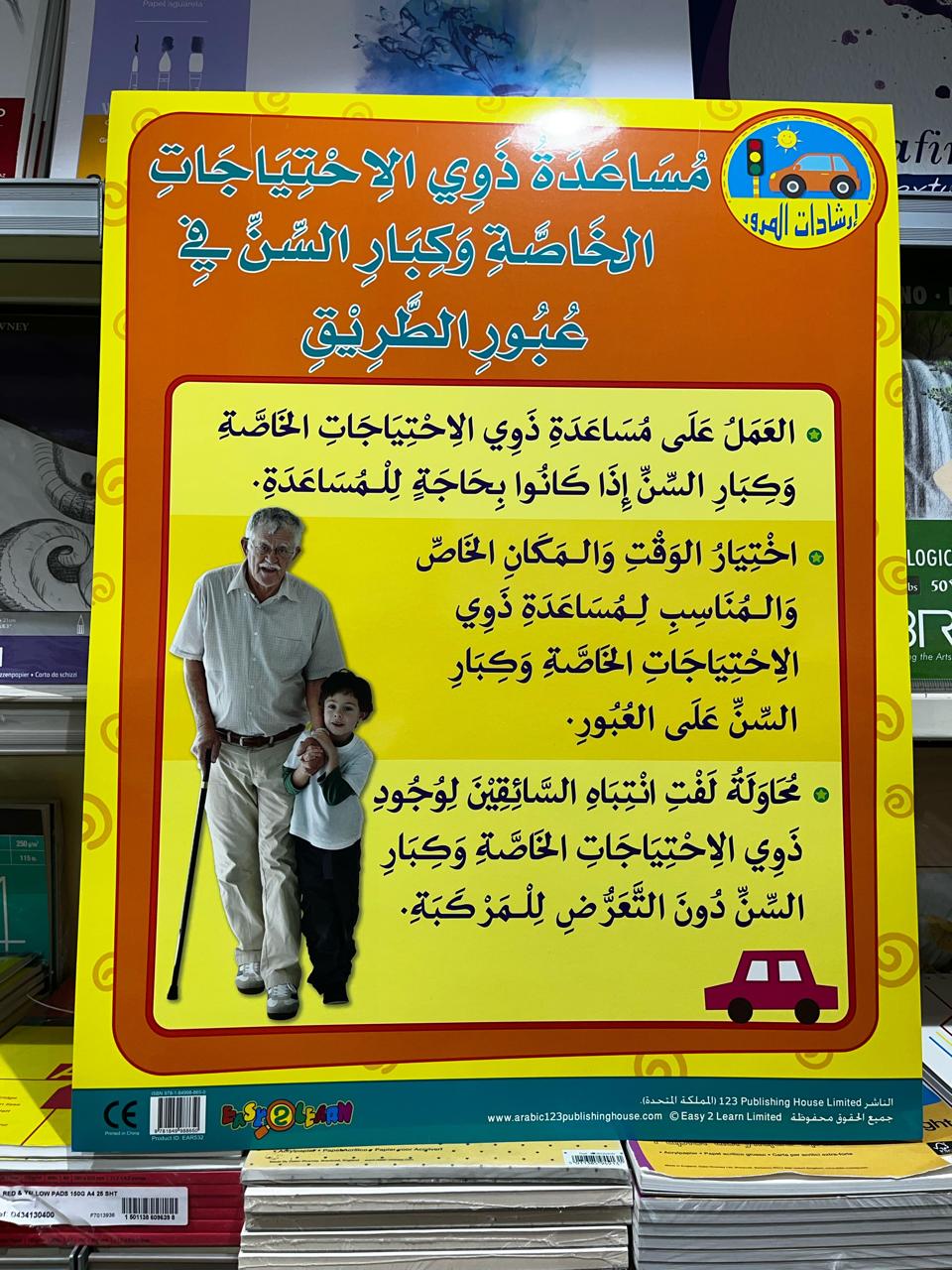 ARABIC CHART BOARD ID ( EAR 532 )