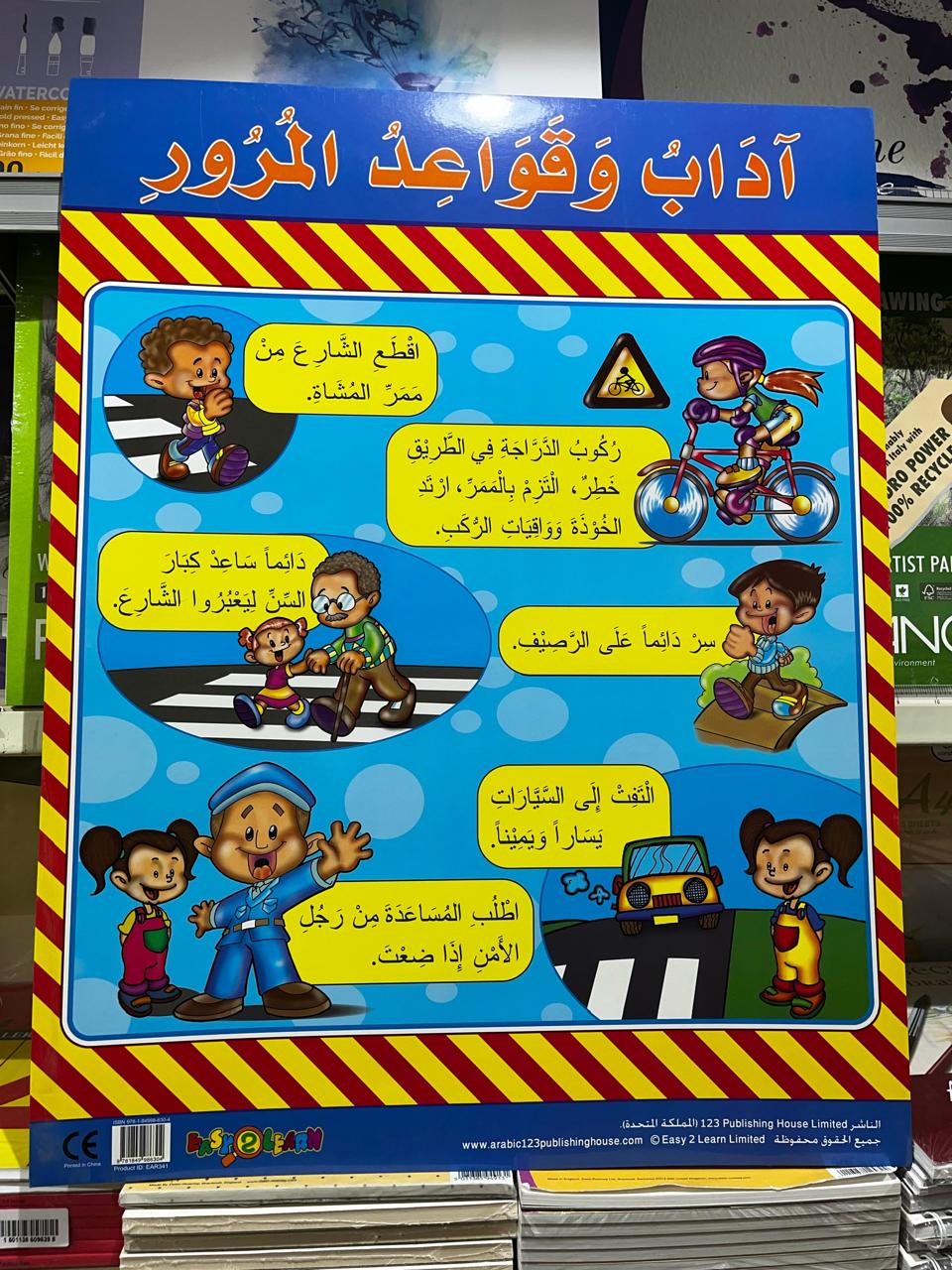 ARABIC CHART BOARD ID ( EAR 341 )