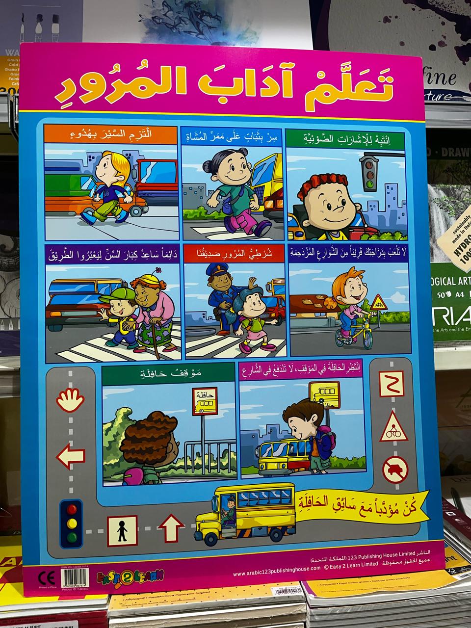ARABIC CHART BOARD ID ( EAR 340 )