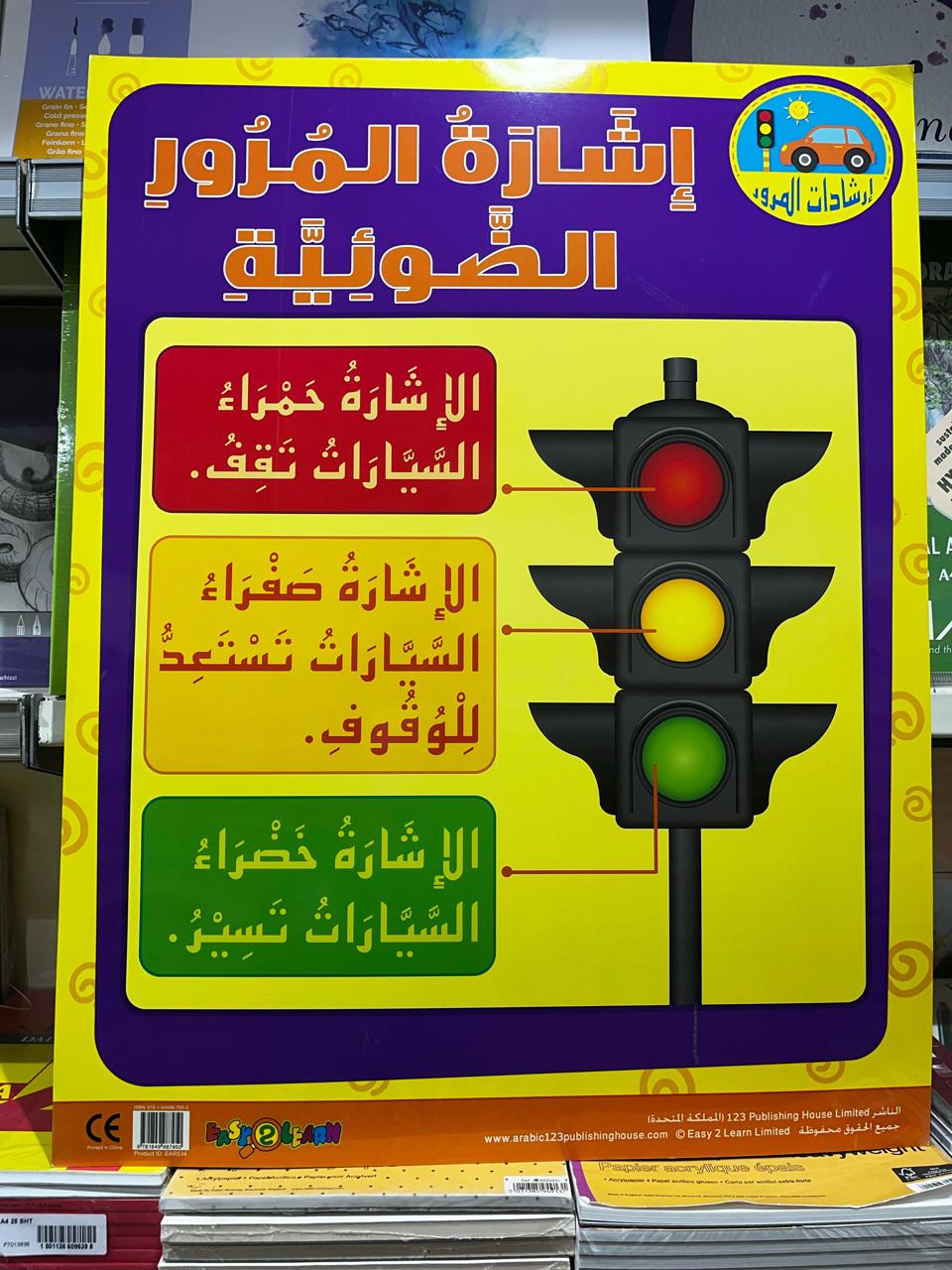 ARABIC CHART BOARD ID ( EAR 534 )