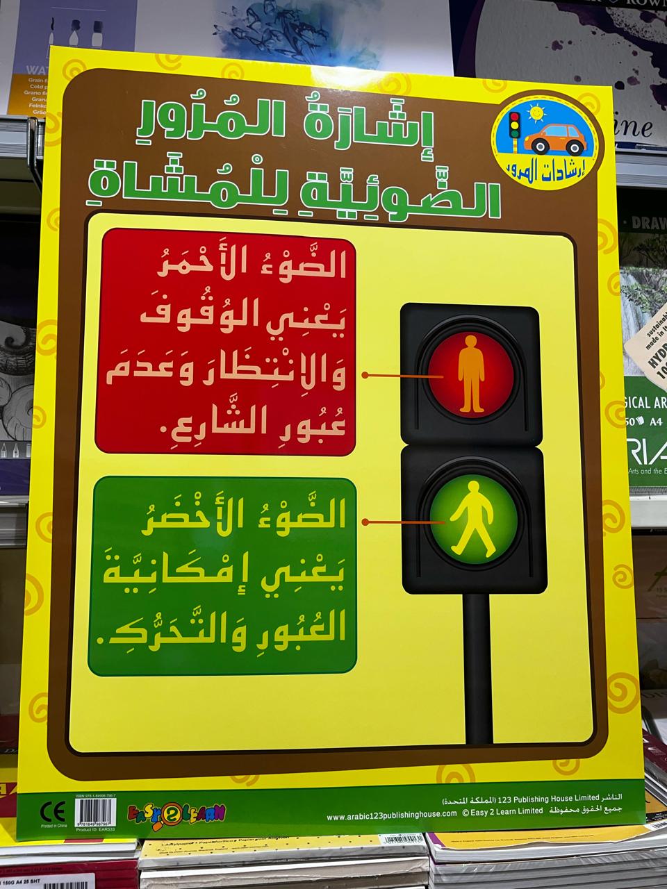 ARABIC CHART BOARD ID ( EAR 533 )