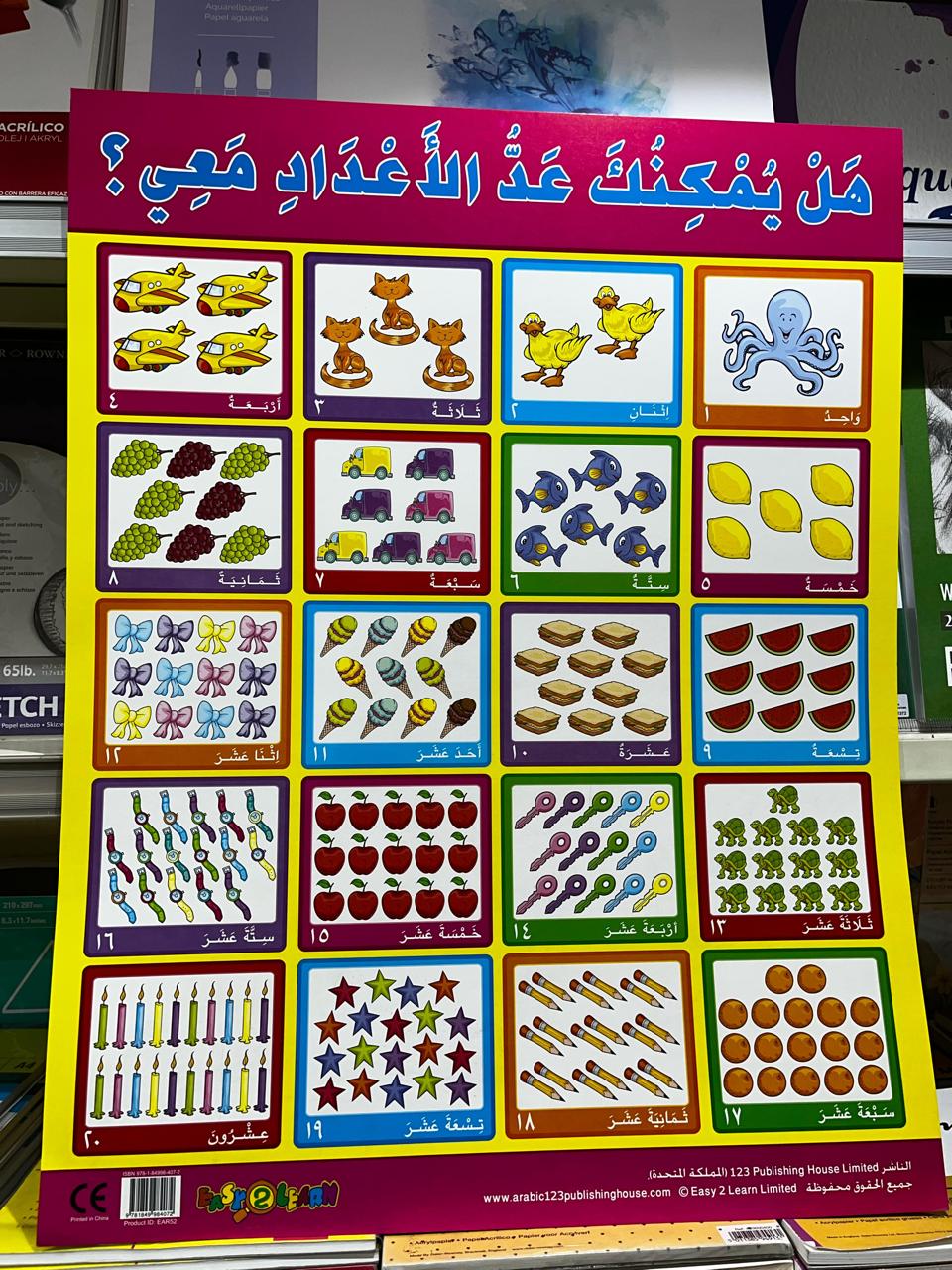 ARABIC CHART BOARD ID ( EAR 52 )