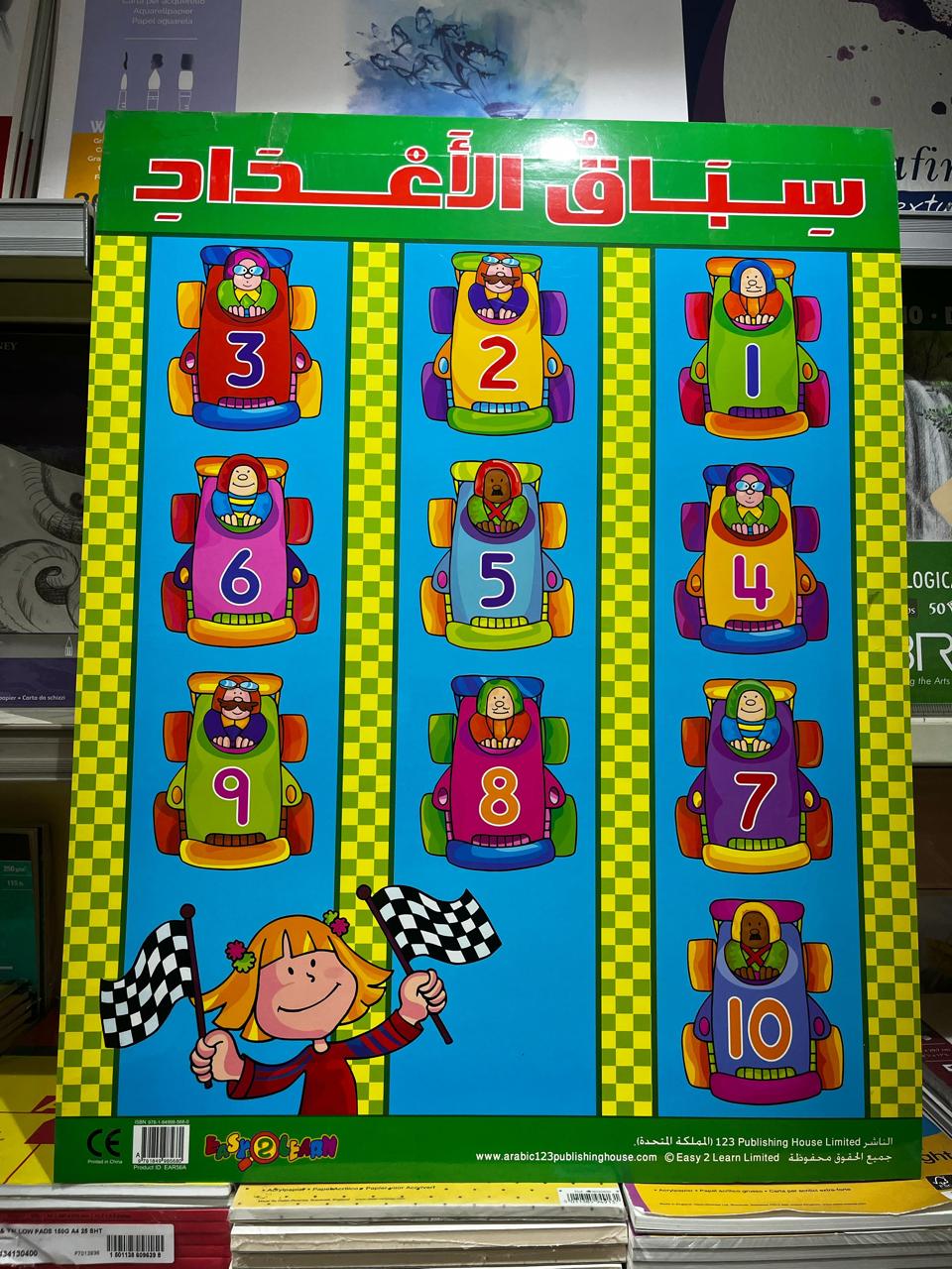 ARABIC CHART BOARD ID ( EAR 56A )