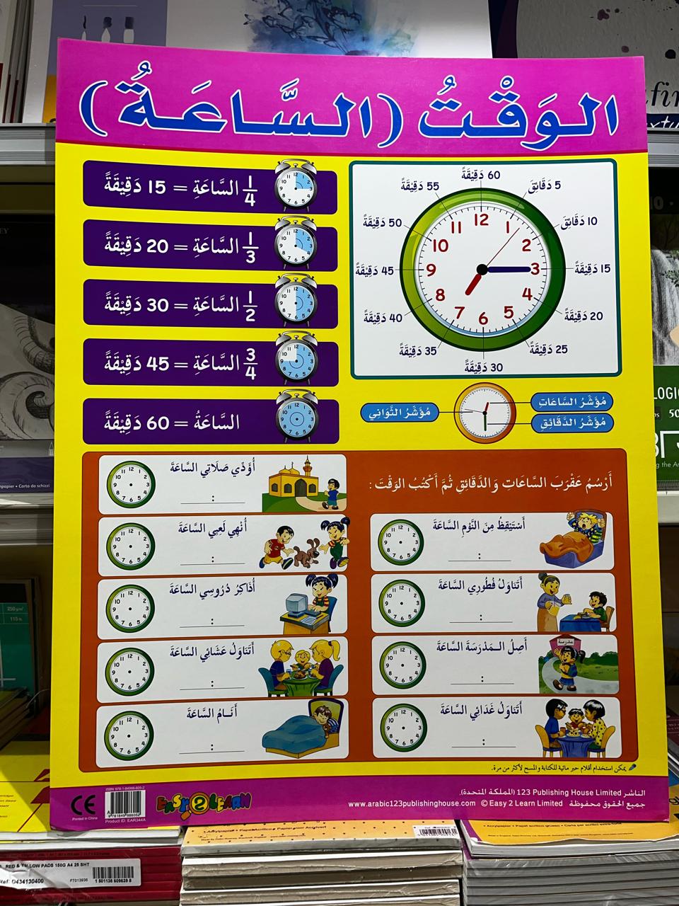 ARABIC CHART BOARD IS ( EAR 344A )