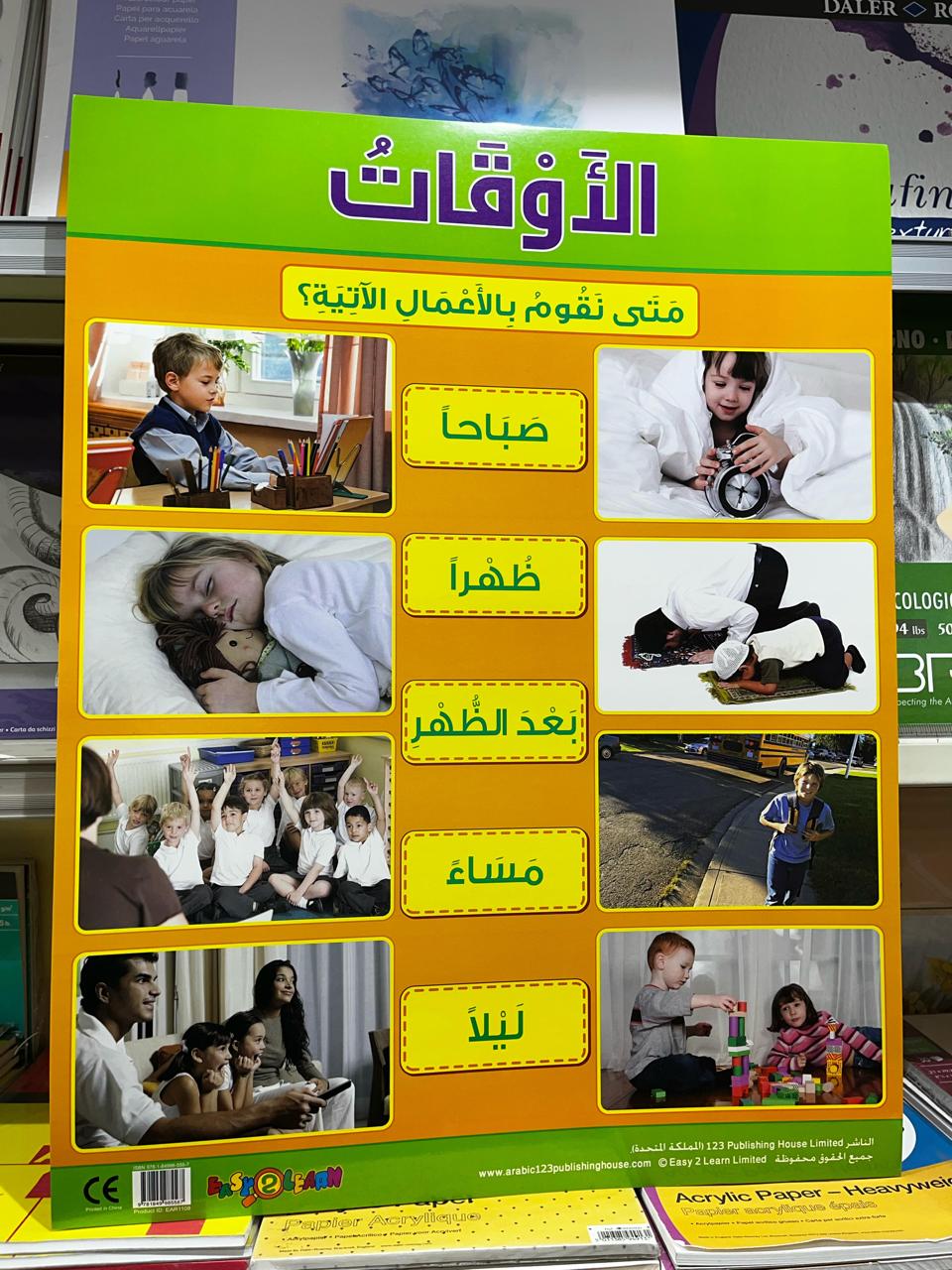 ARABIC CHART BOARD ID ( EAR 1108 )