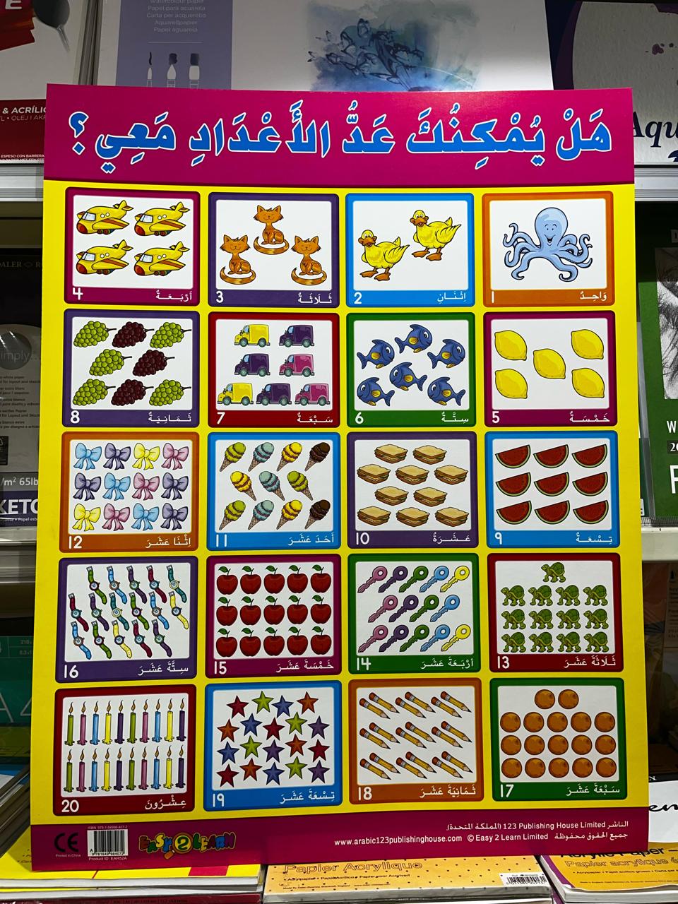 ARABIC CHART BOARD ID ( EAR 52 )