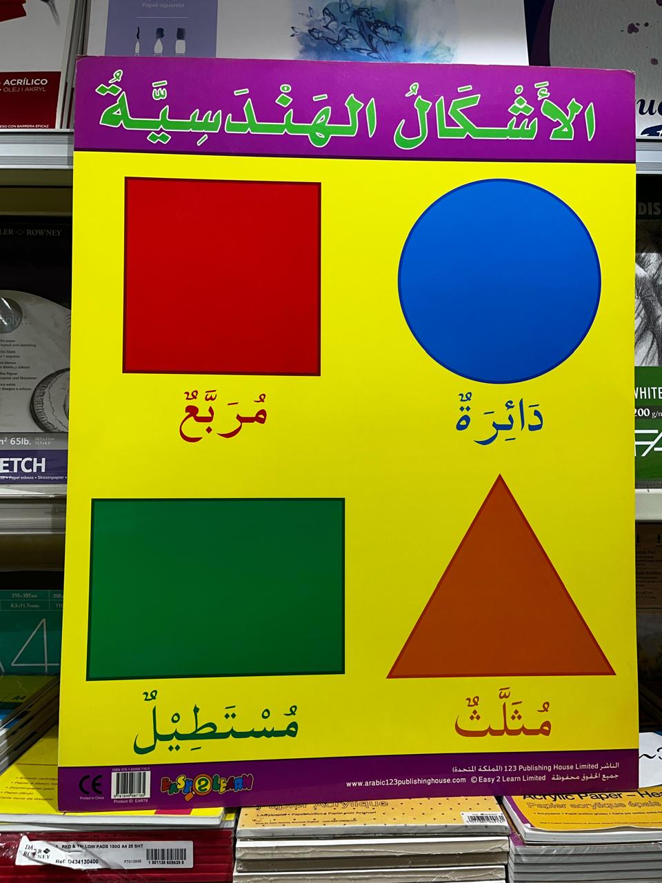 ARABIC CHART BOARD ID ( EAR 78 )