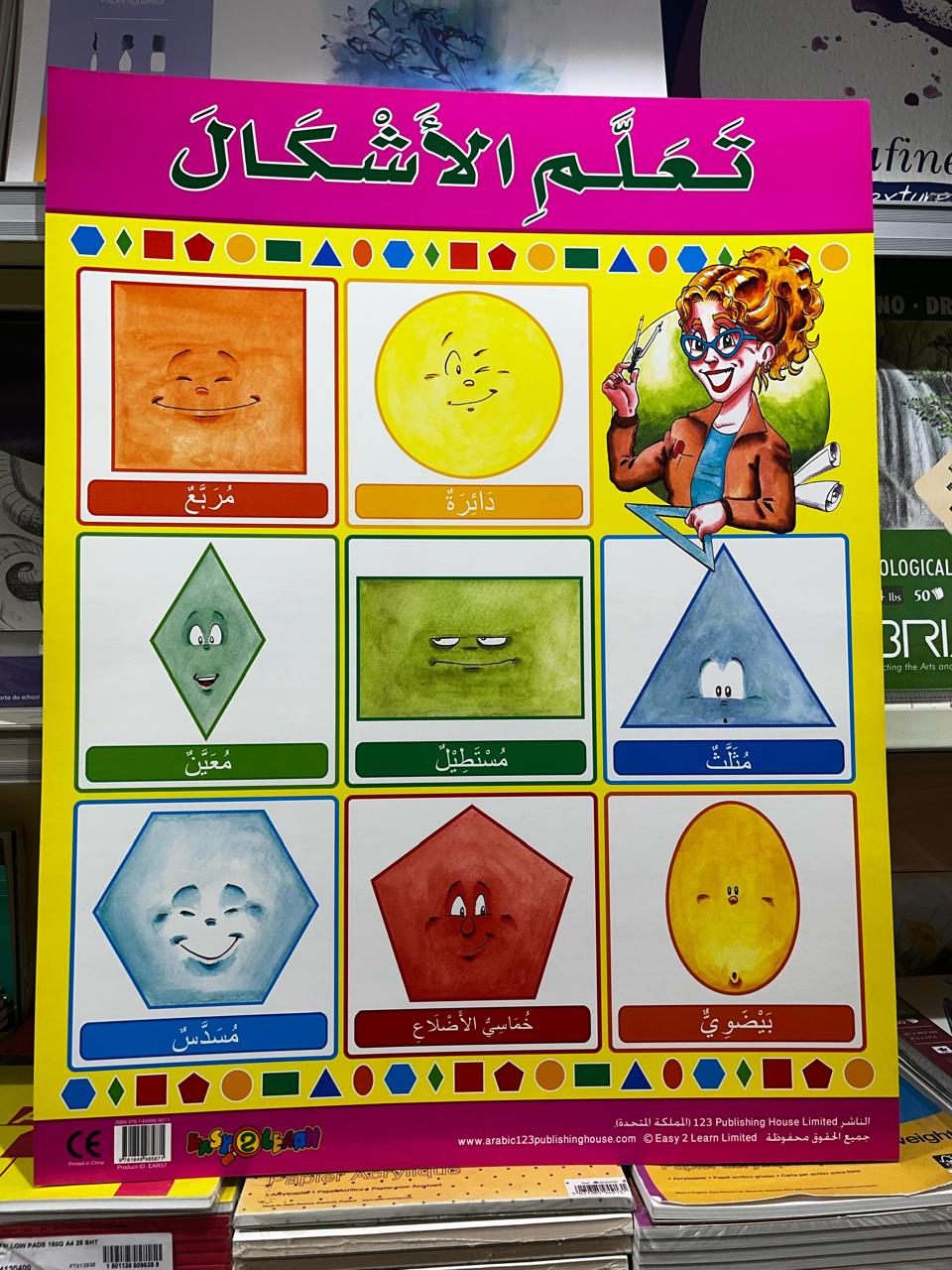 ARABIC CHART BOARD ID ( EAR 57 )