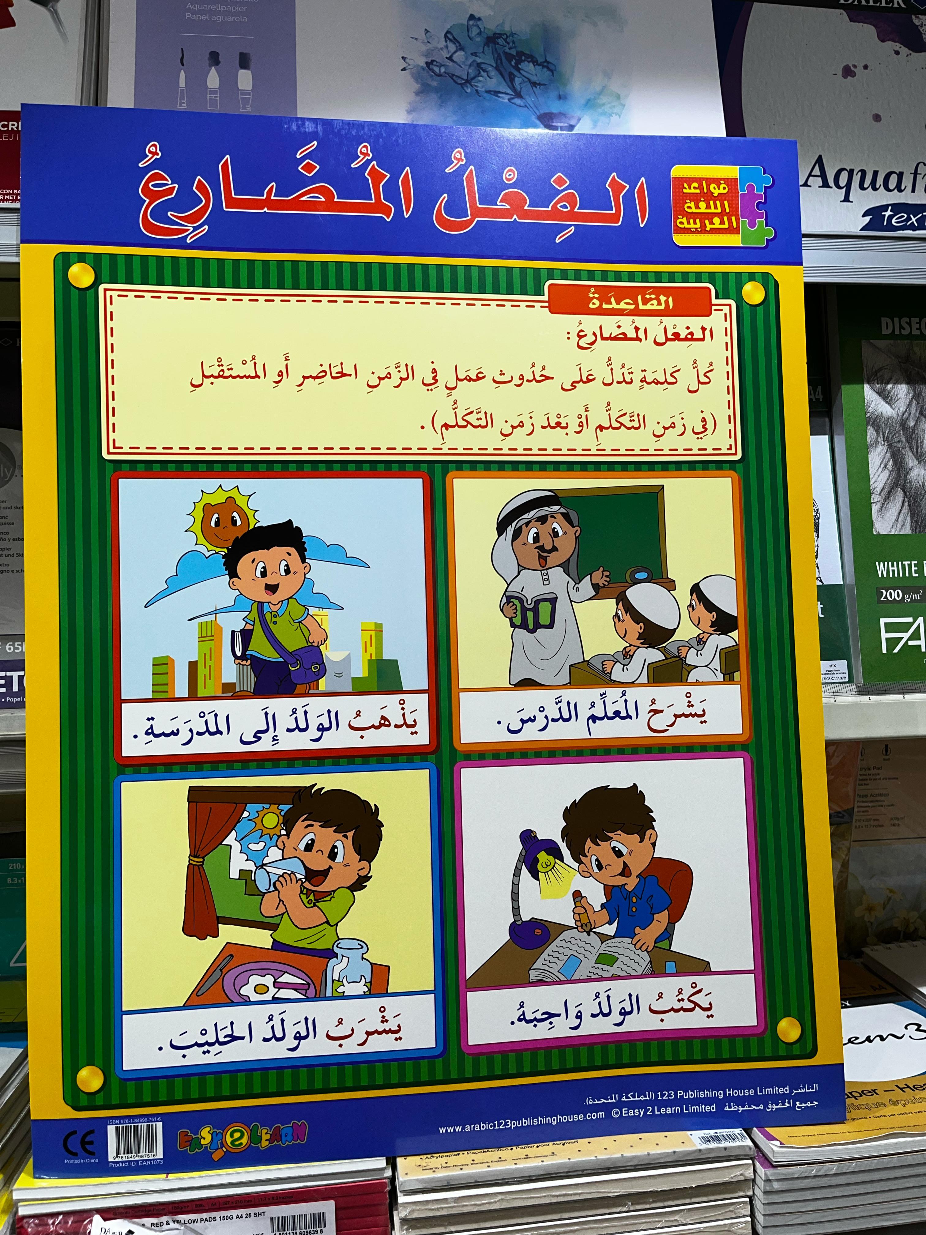 ARABIC CHART BOARD ID ( EAR 1073 )