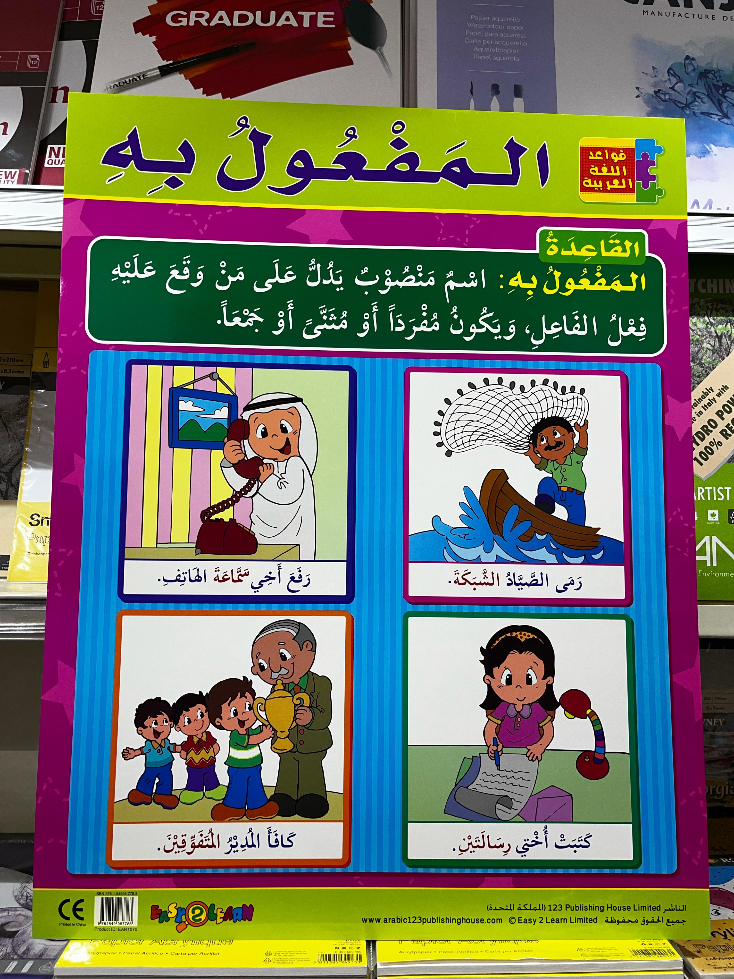 ARABIC CHART BOARD ID ( EAR 1070 )