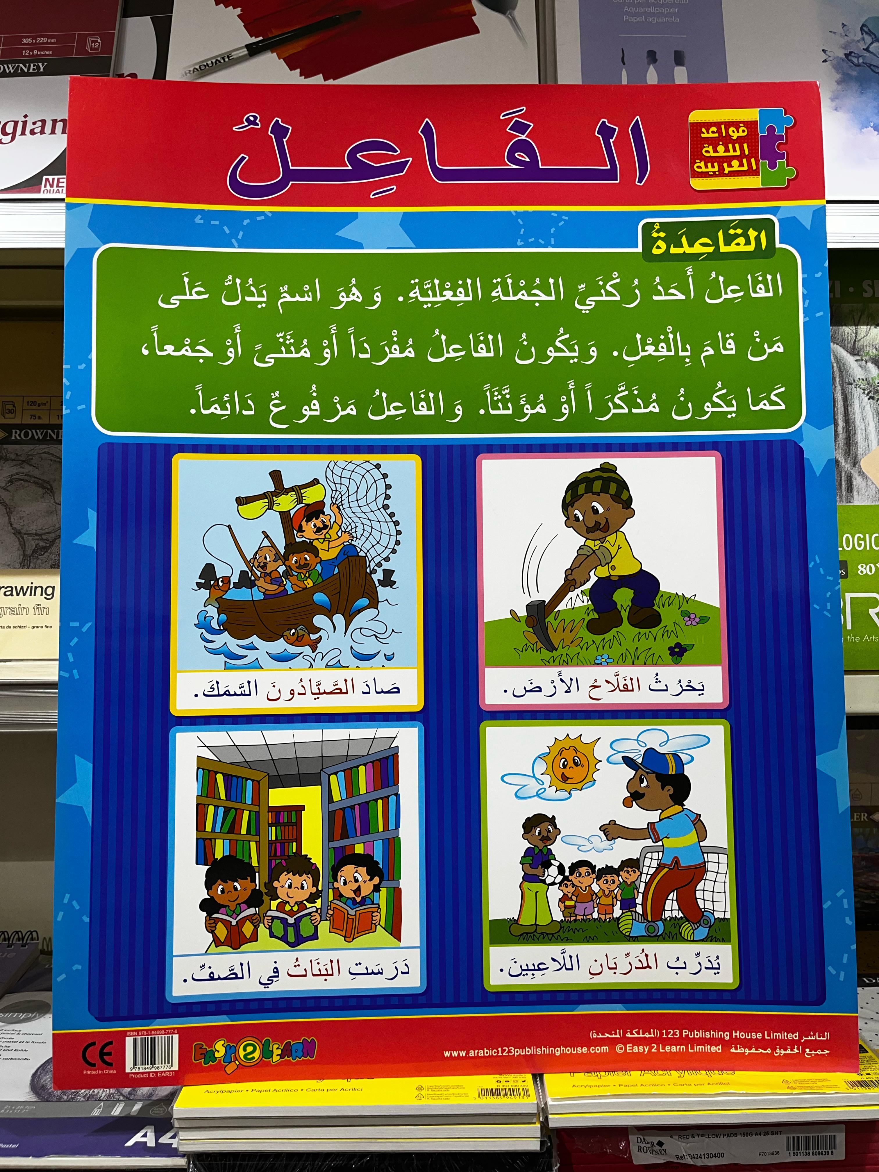 ARABIC CHART BOARD ID ( EAR 31 )