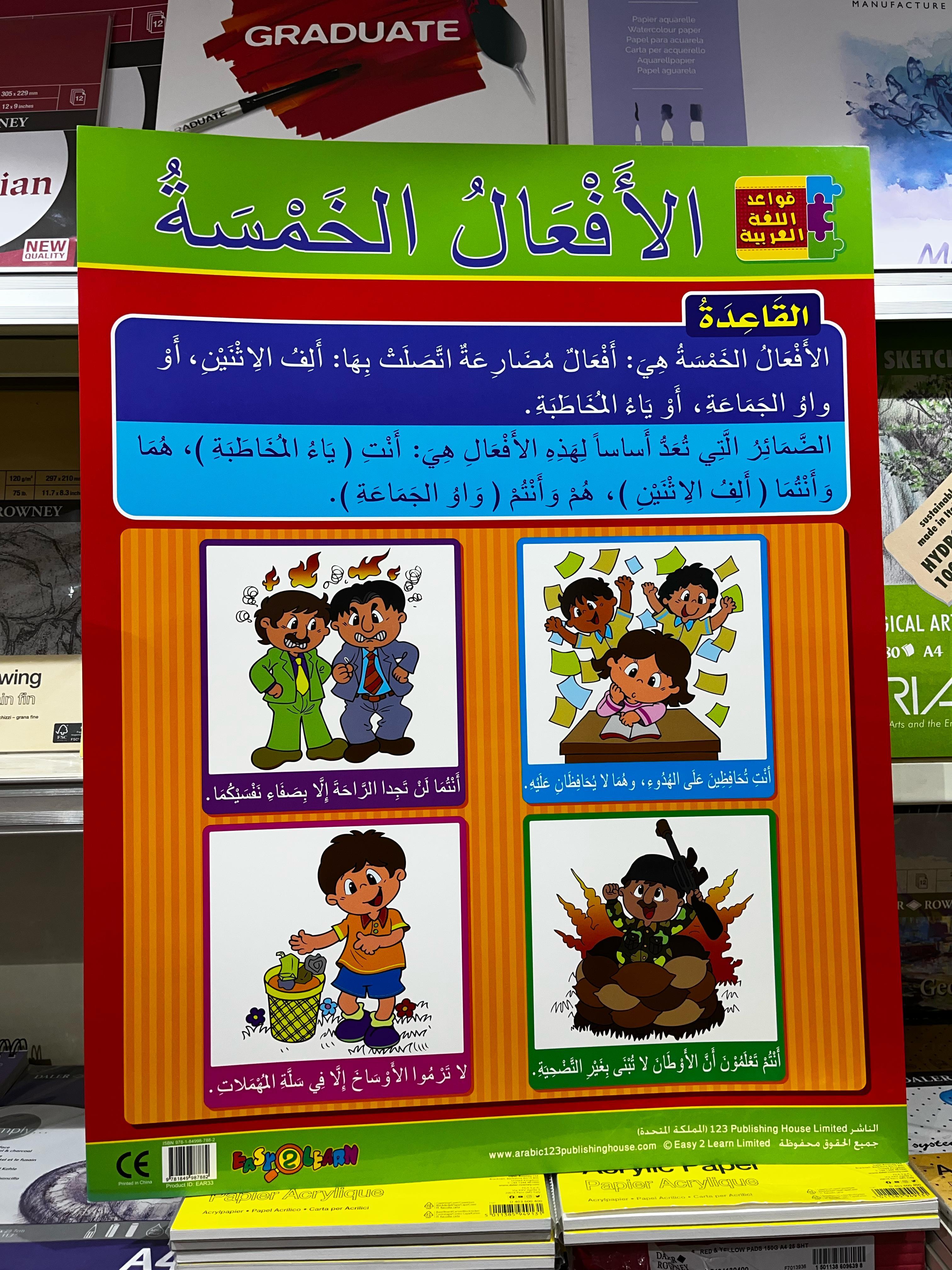 ARABIC CHART BOARD ID ( EAR 33 )