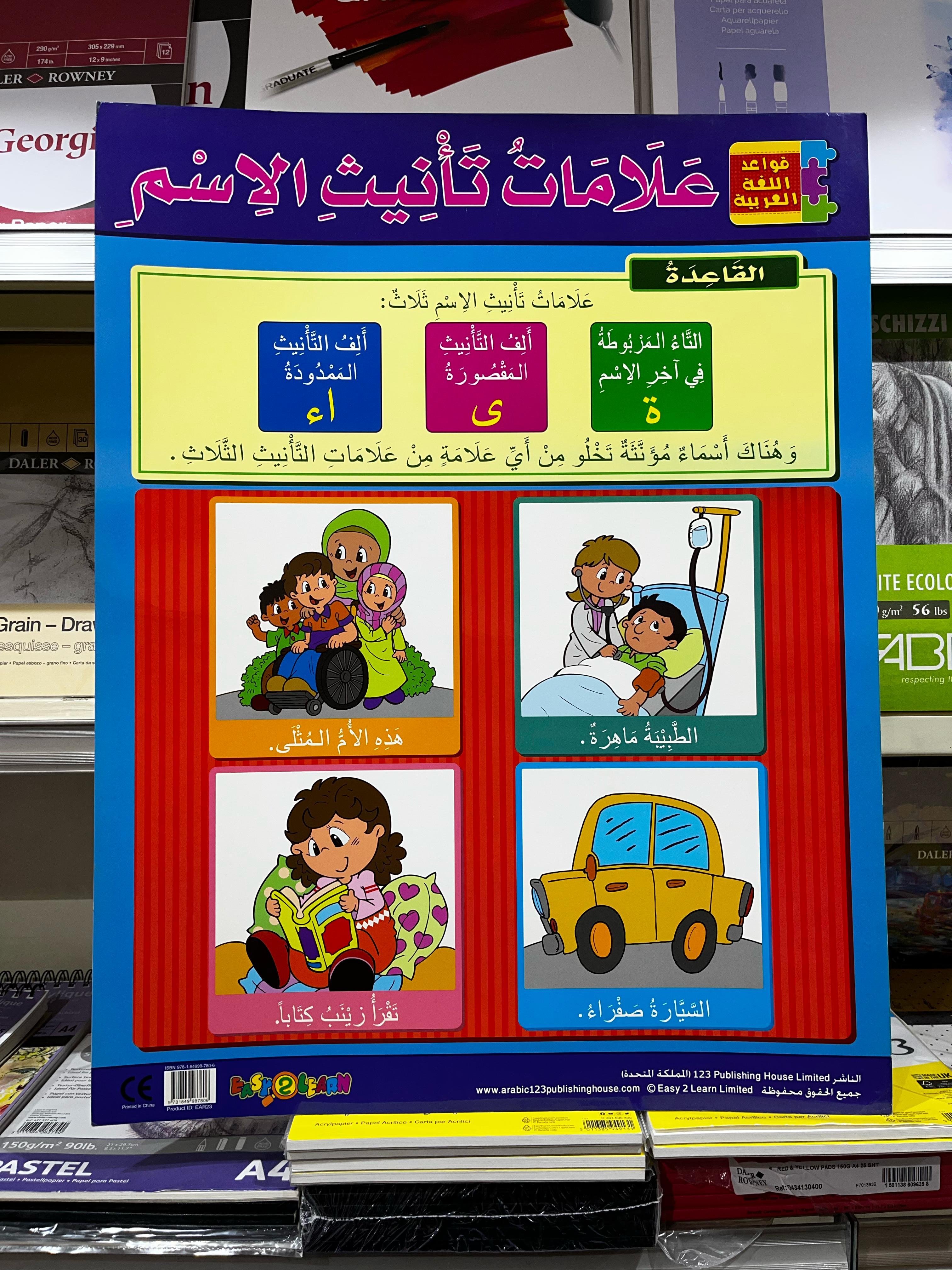 ARABIC CHART BOARD ID ( EAR 23 )