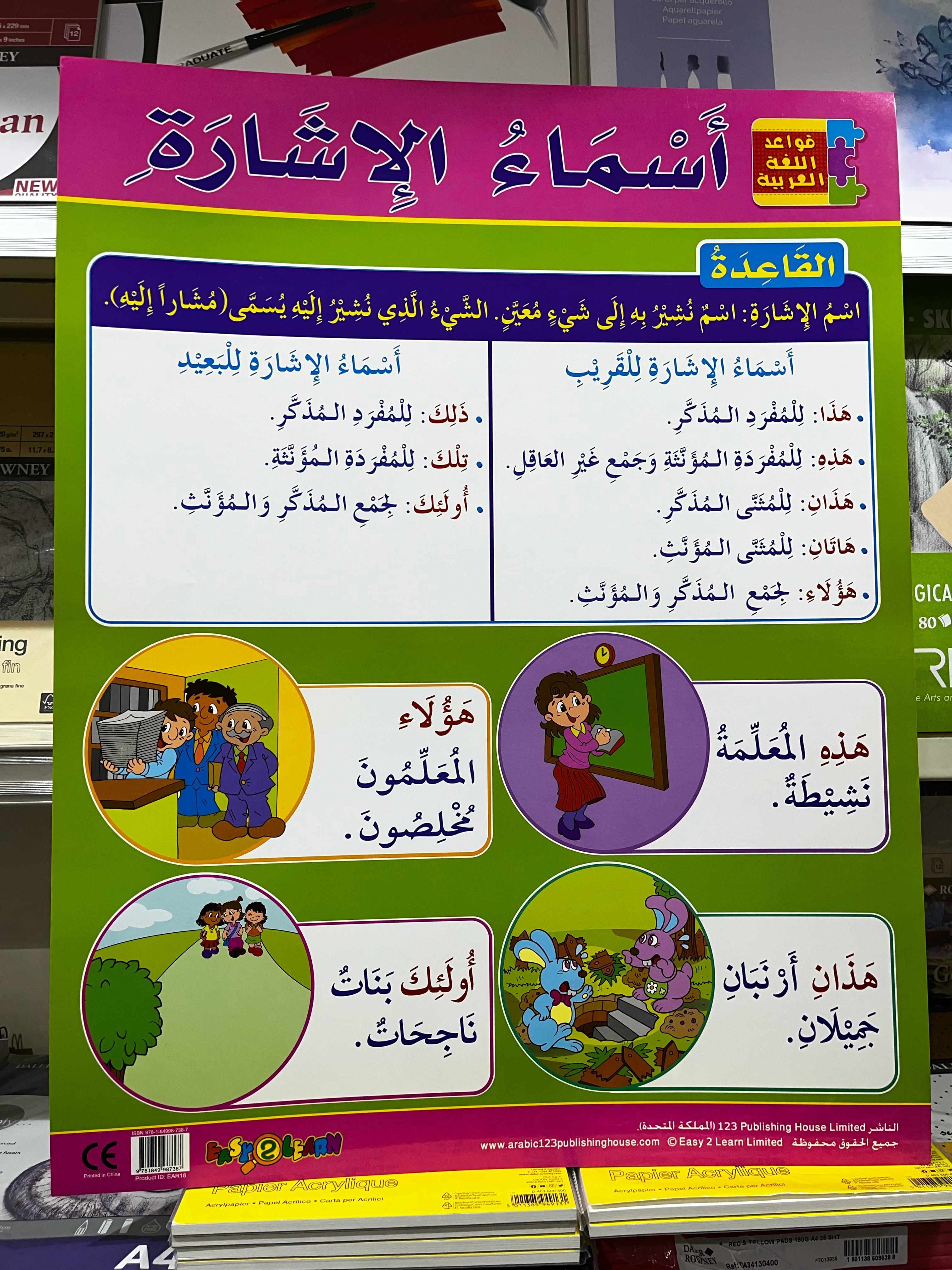 ARABIC CHART BOARD ID ( EAR 18 )