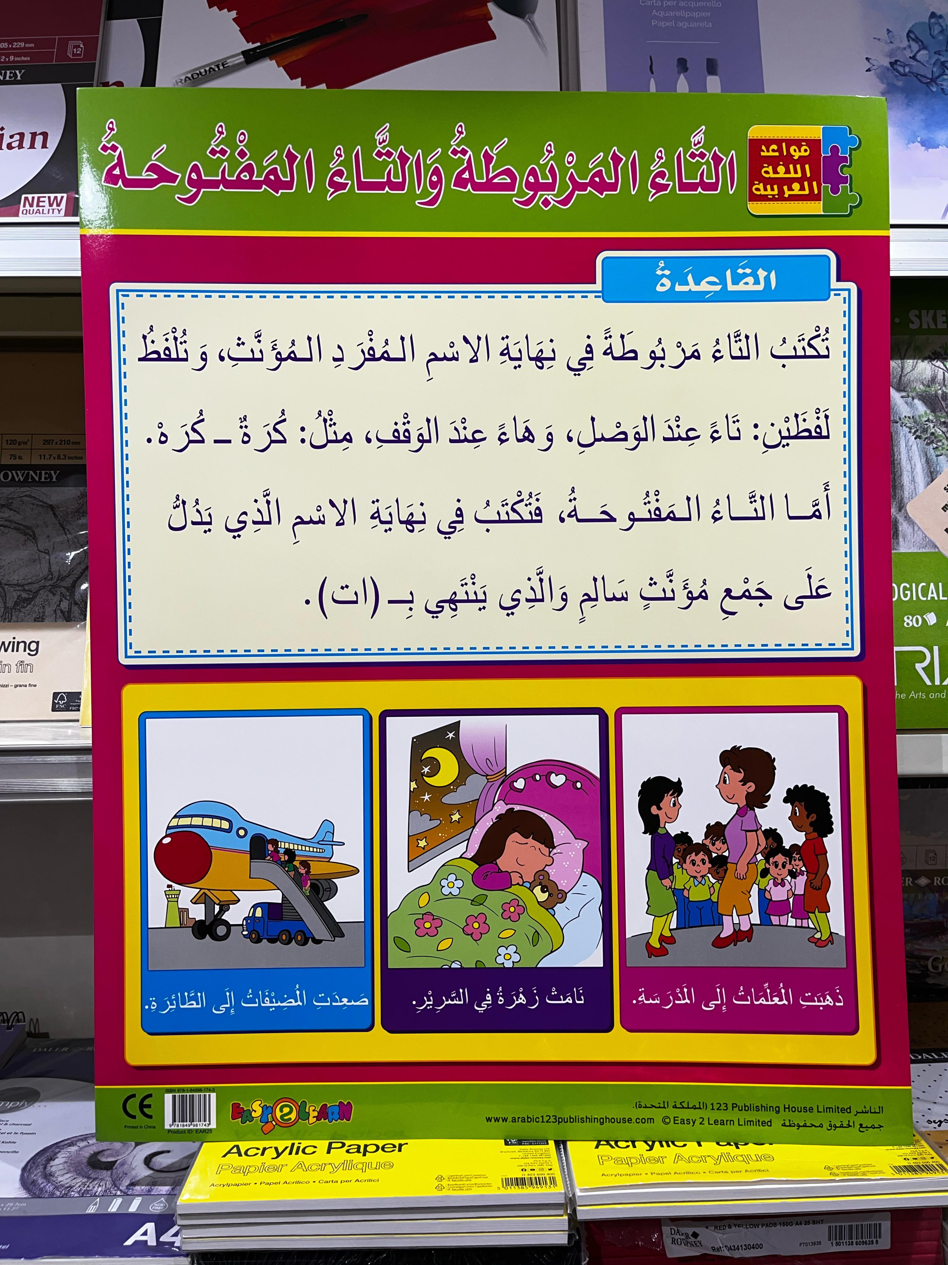 ARABIC CHART BOARD ID ( EAR 25 )
