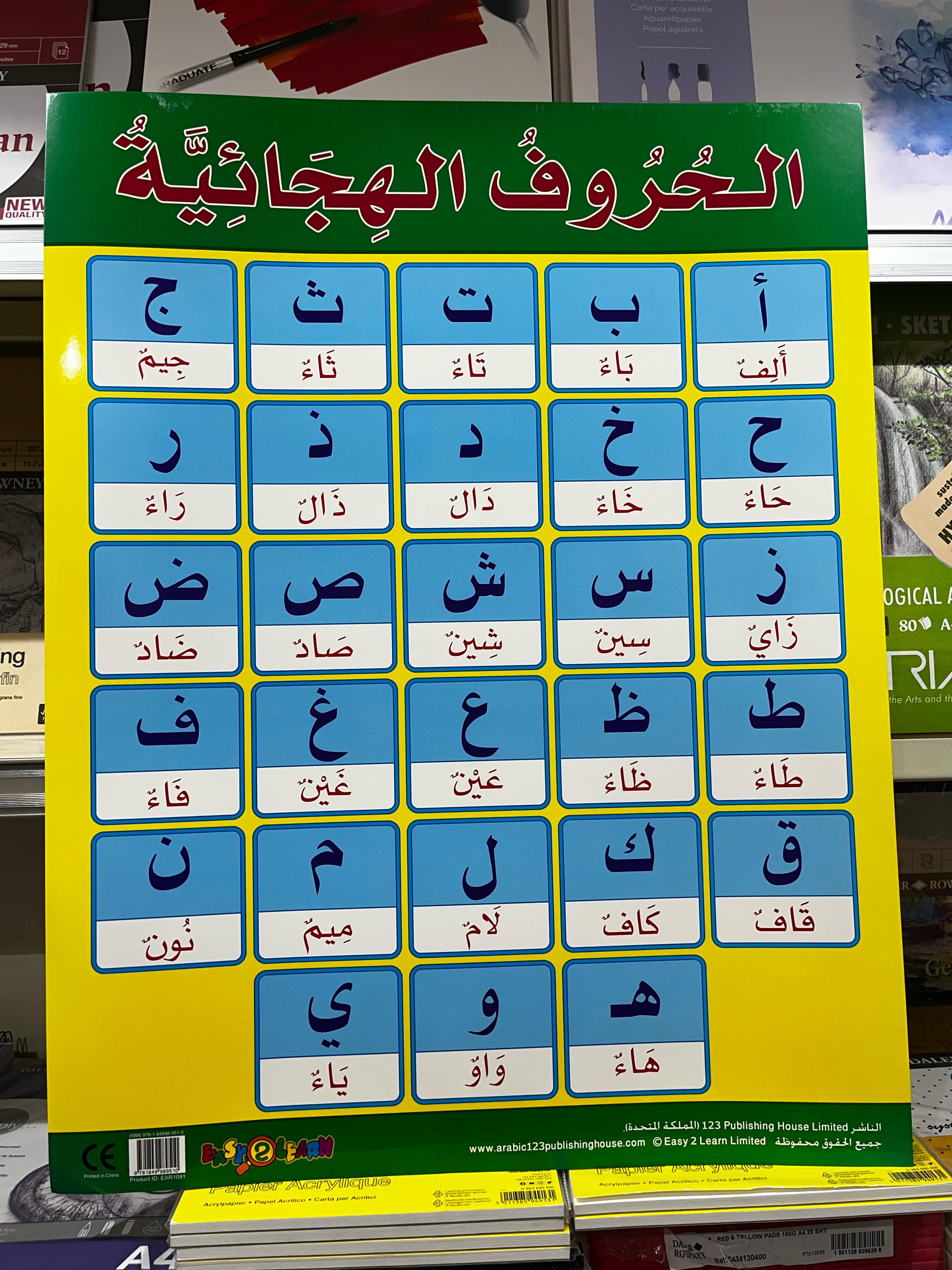 ARABIC CHART BOARD ID ( EAR 1091 )