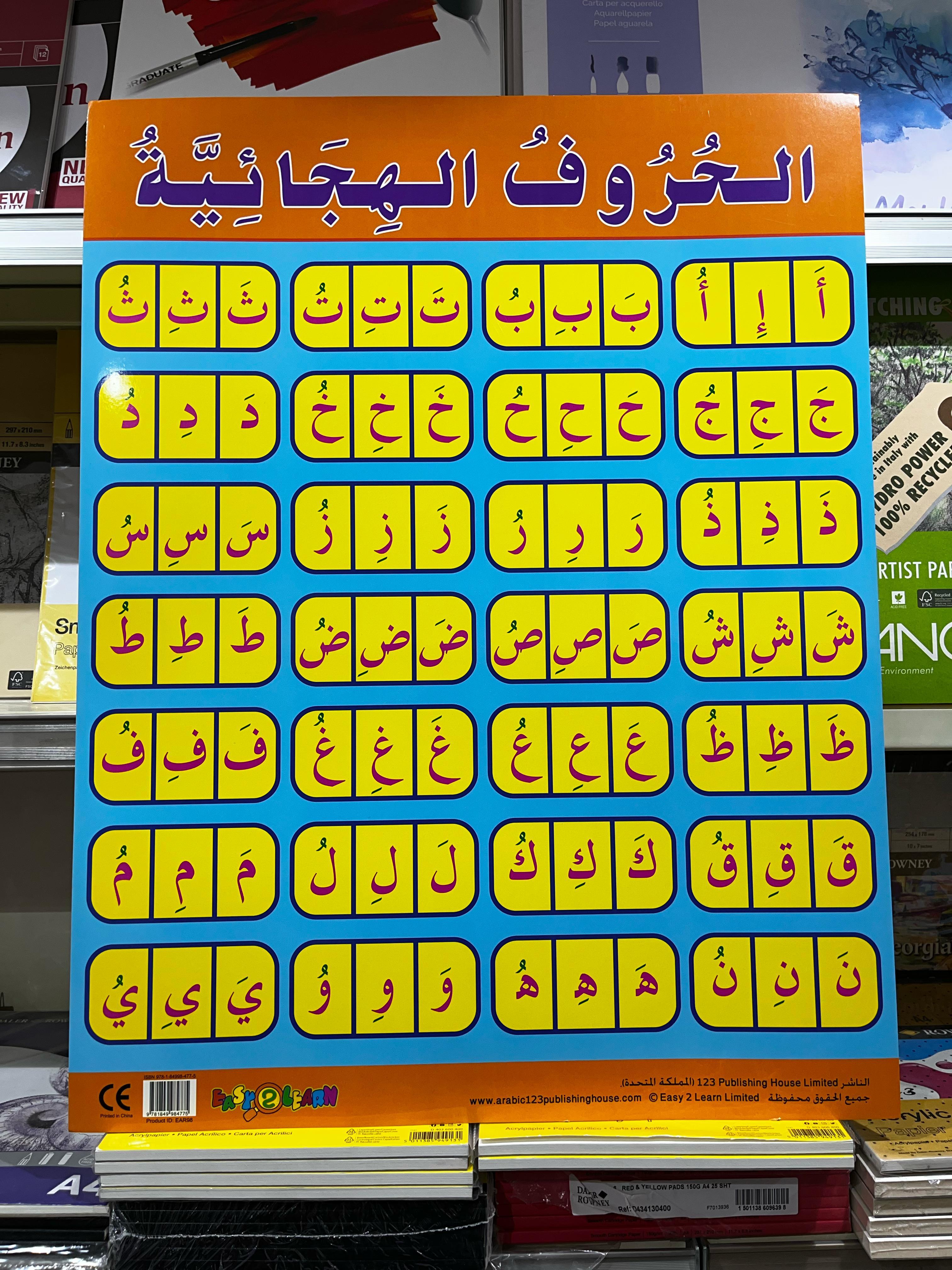 ARABIC CHART BOARD ID ( EAR 98 )