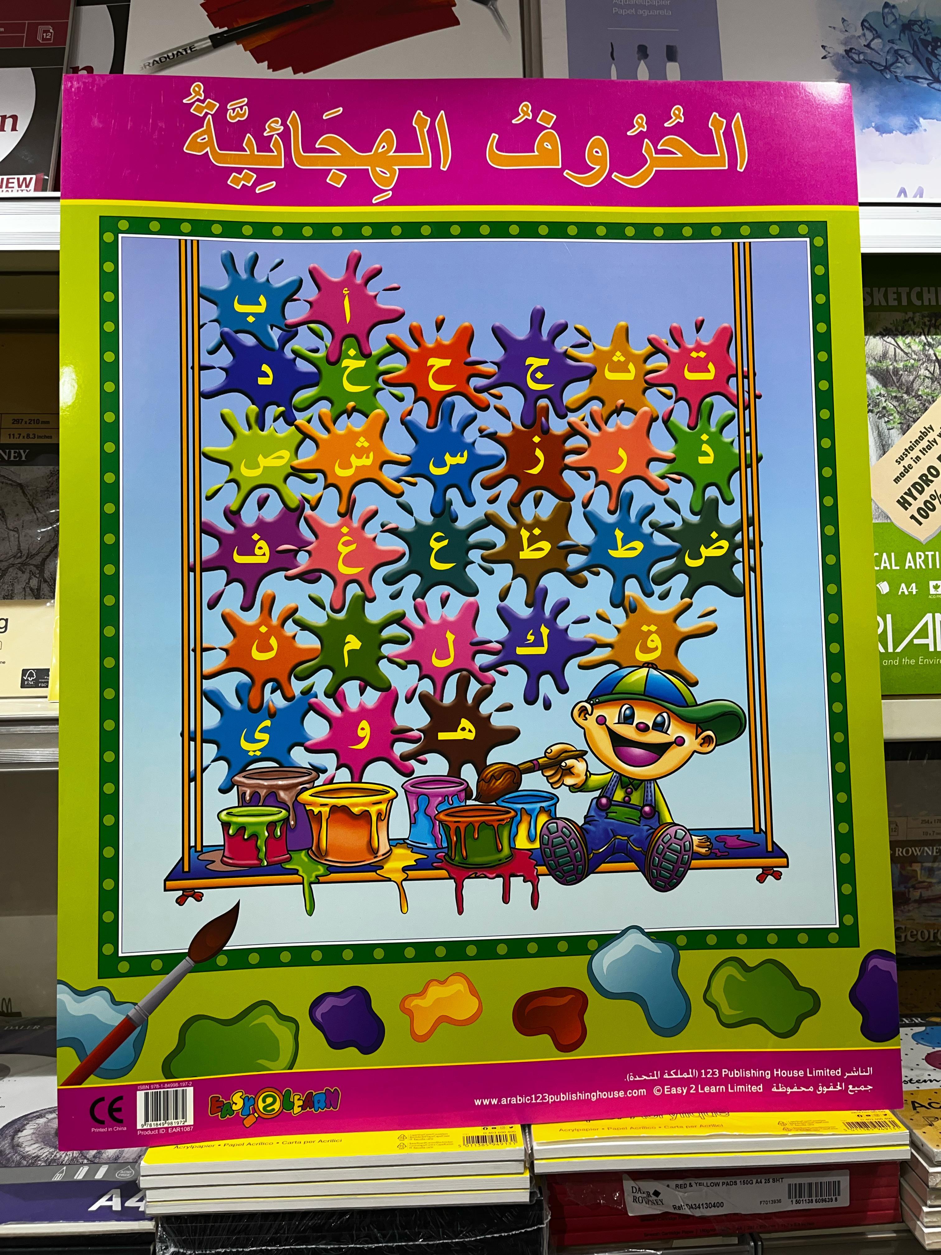 ARABIC CHART BOARD ID ( EAR 1087 )