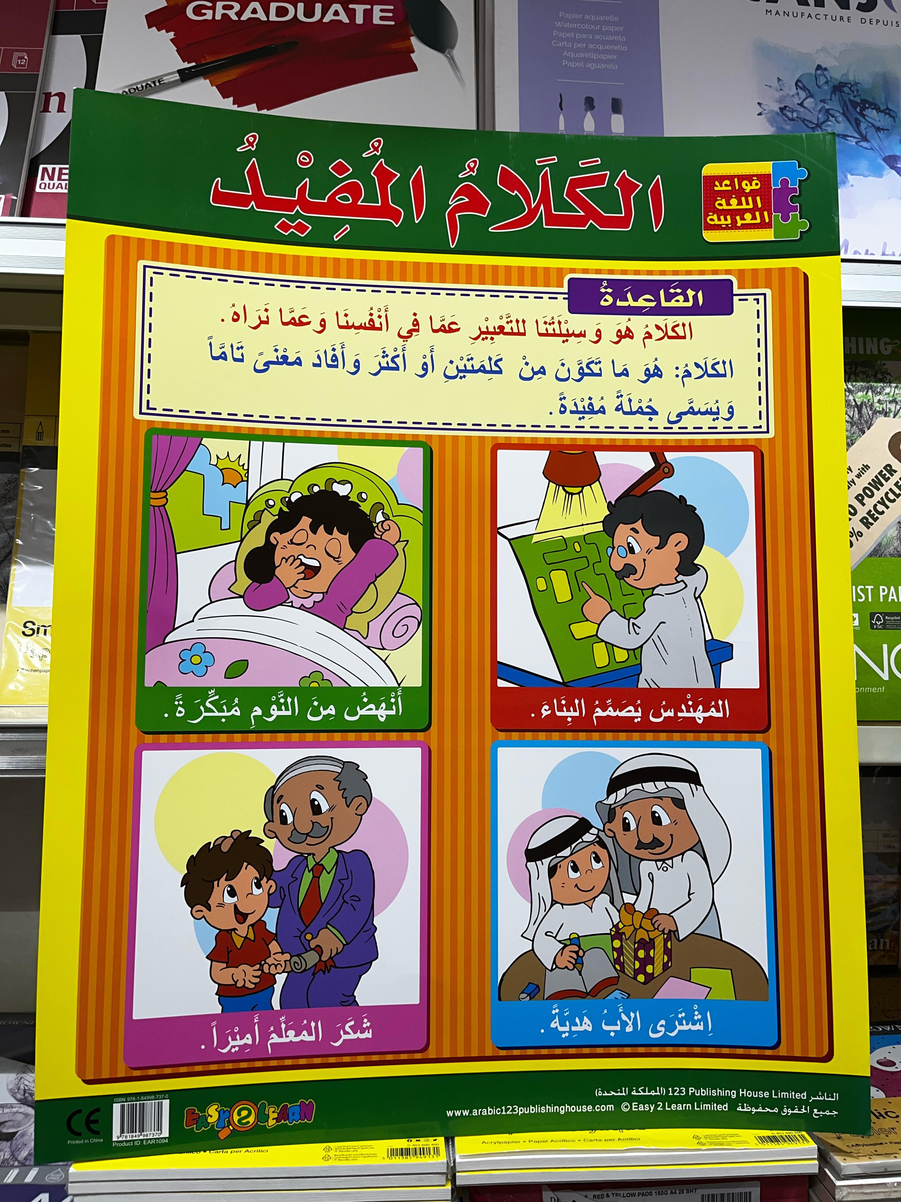 ARABIC CHART BOARD ( ID EAR1094 )