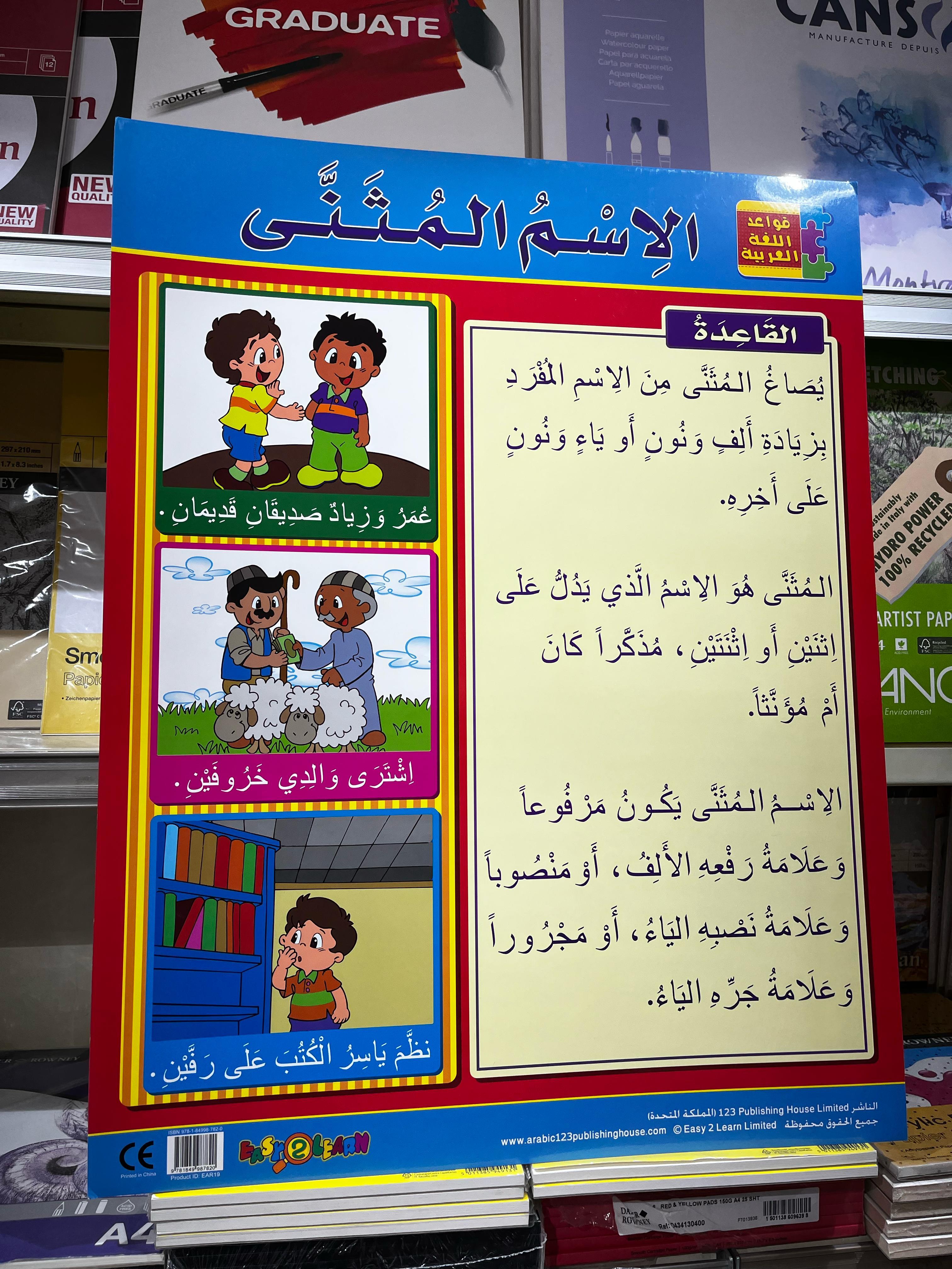 ARABIC CHART BOARD  (ID EAR19)