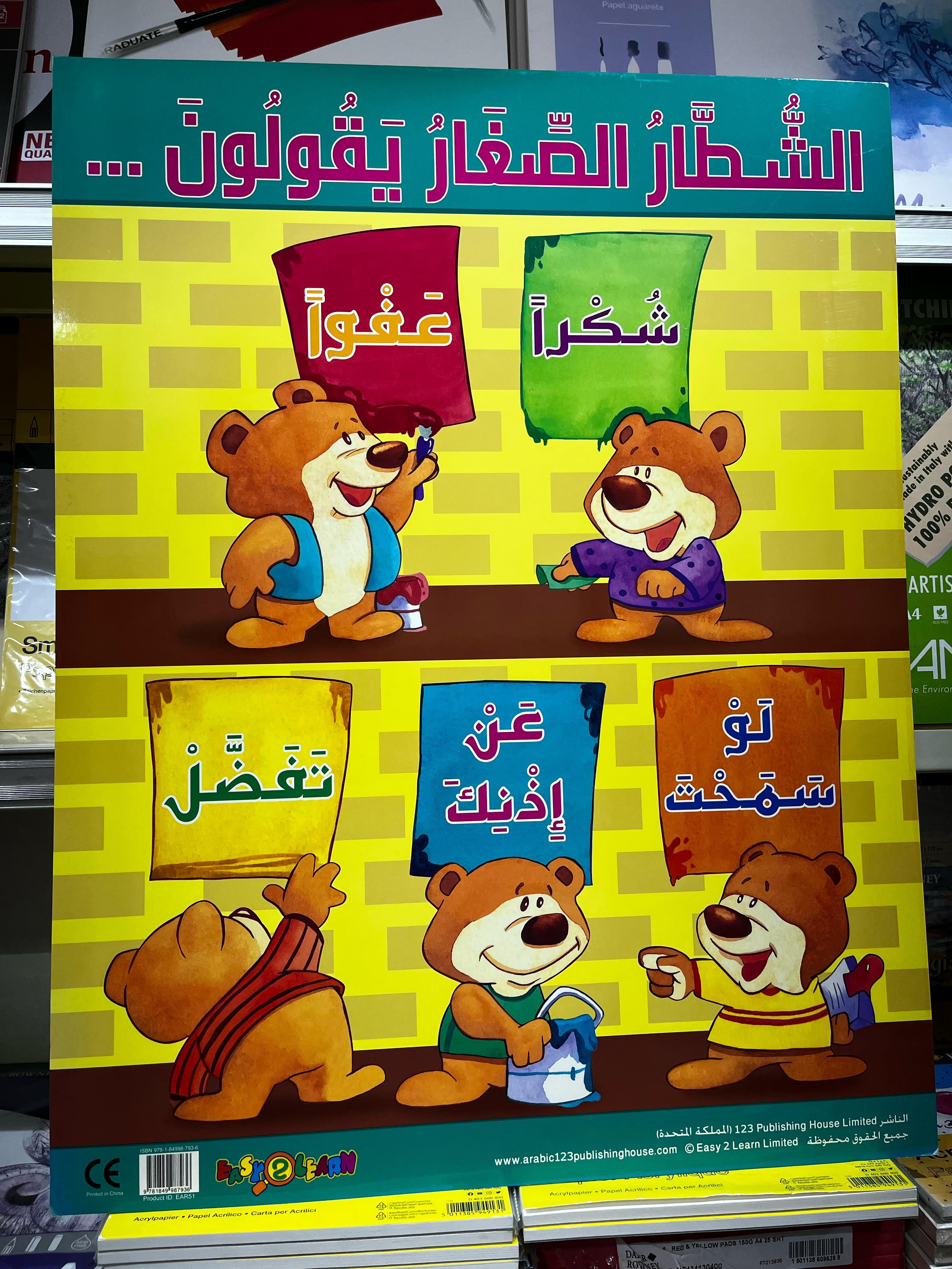 ARABIC CHART BOARD  ID ( EAR 51 )